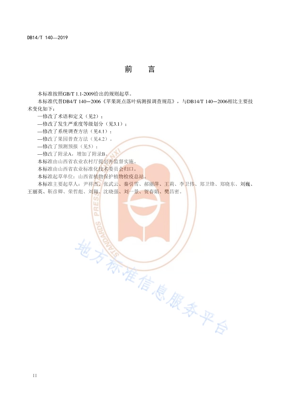 苹果斑点落叶病测报调查规范DB14／T 140-2019.pdf_第4页