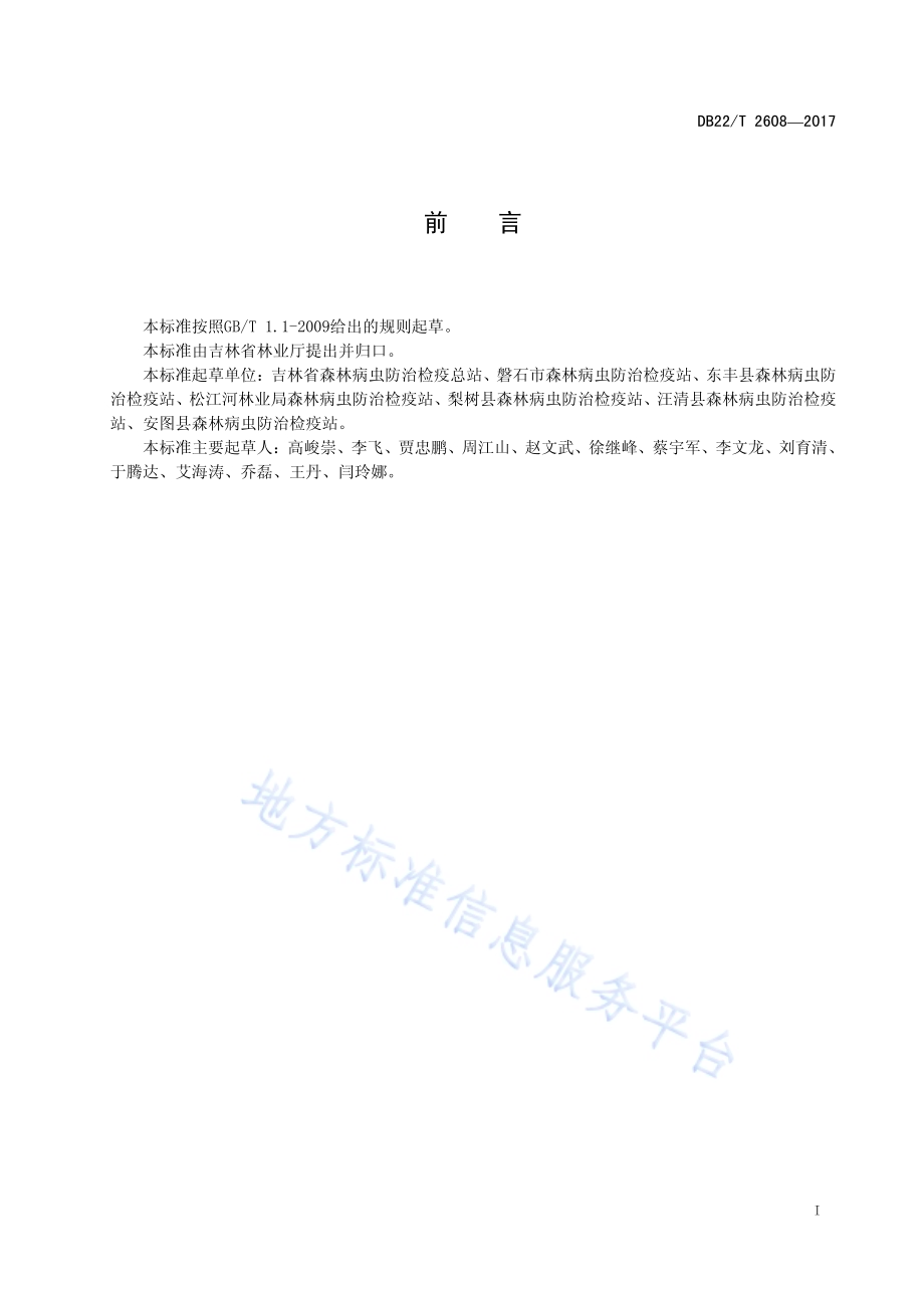 美国白蛾疫情监测及封锁扑灭程序规范DB22／T 2608-2017.pdf_第3页