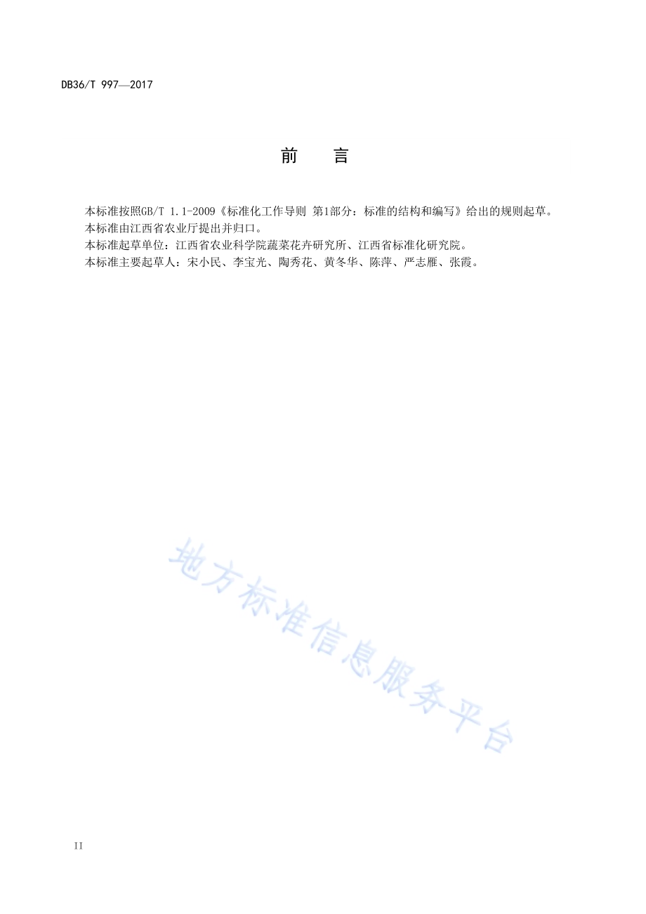 郁金香促成栽培技术规程DB36／T 997-2017.pdf_第4页