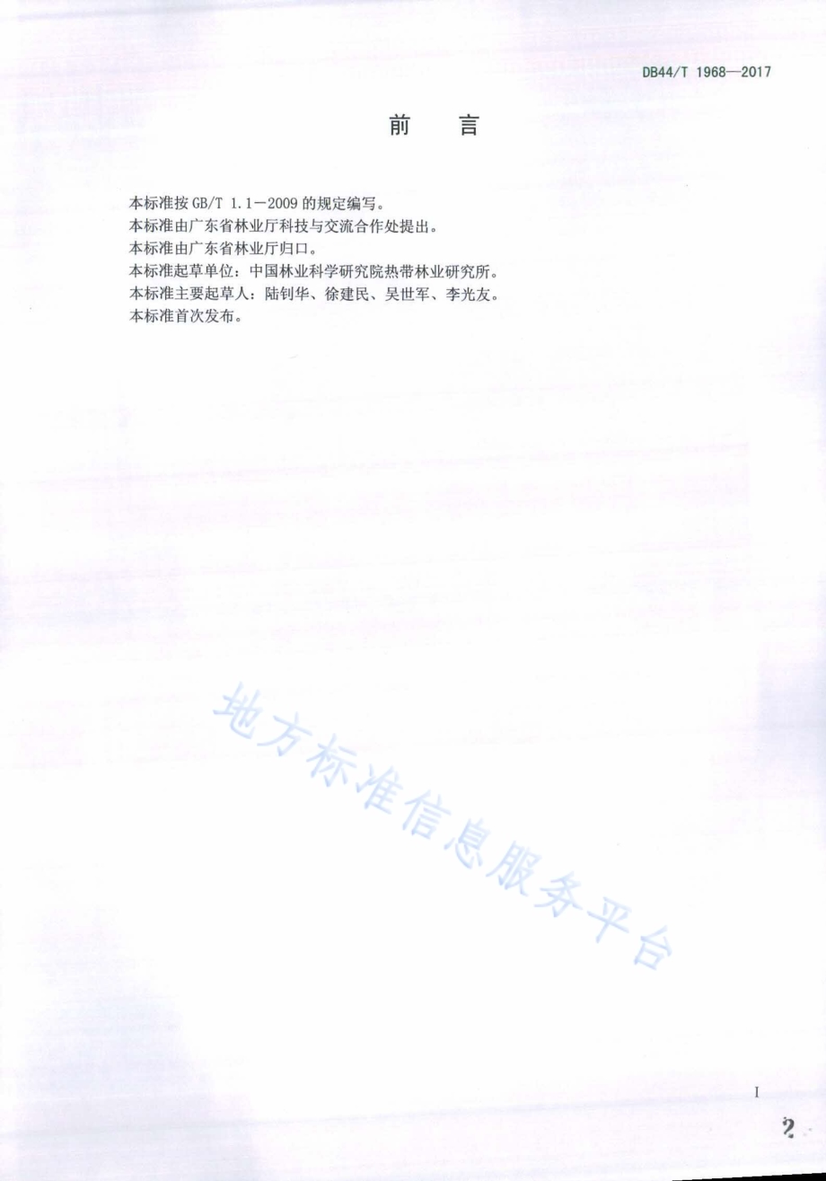 桉树优树选择与优良无性系选育技术规程DB44／T 1968-2017.pdf_第2页