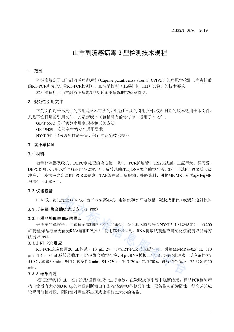 山羊副流感病毒3型检测技术规程DB32／T 3686-2019.pdf_第3页