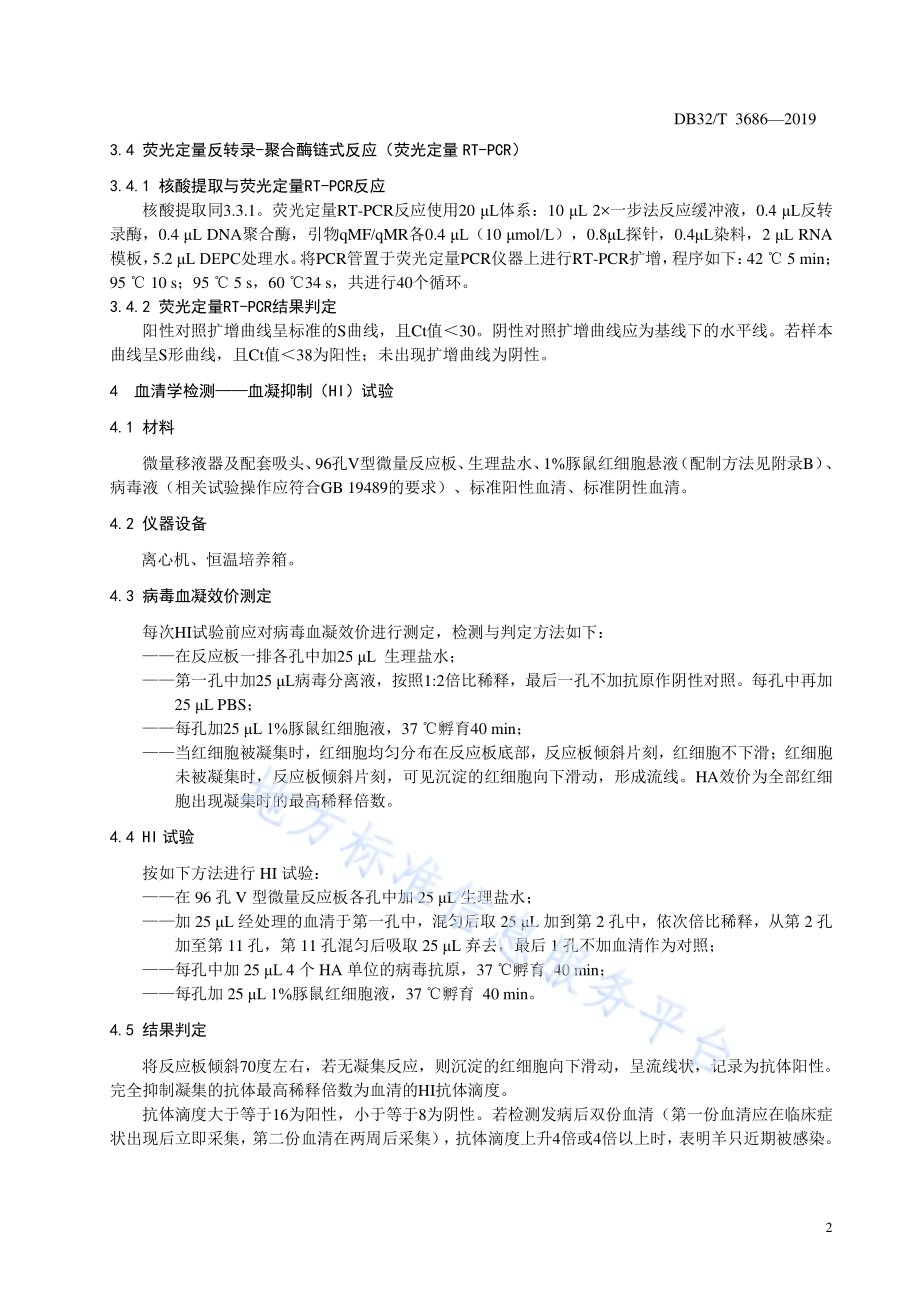 山羊副流感病毒3型检测技术规程DB32／T 3686-2019.pdf_第4页