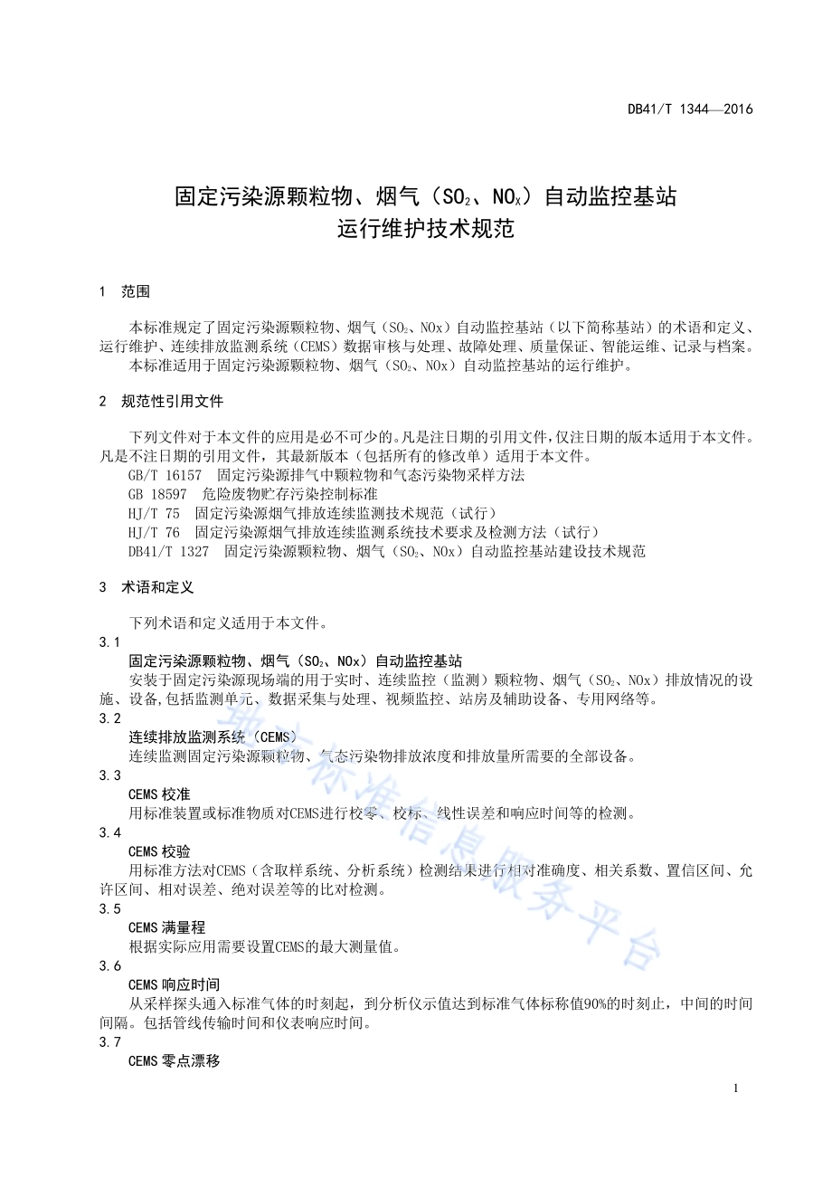 固定污染源颗粒物、烟气（CO&#8322;、NOx）自动监控基站运行维护技术规范DB41／T 1344-2016.pdf_第5页