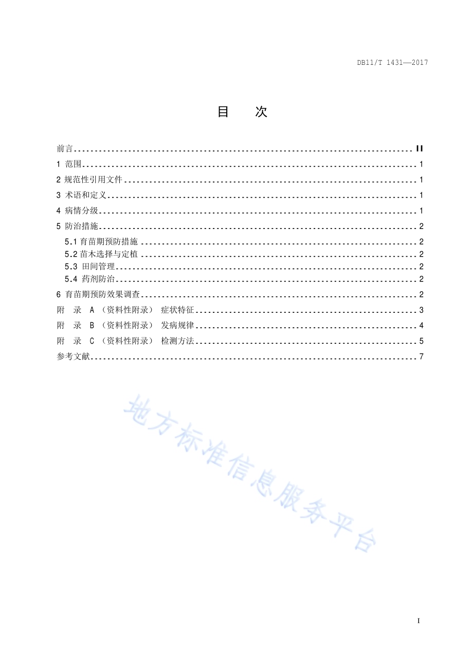 桃树根癌病综合防治技术规程DB11／T 1431-2017.pdf_第2页