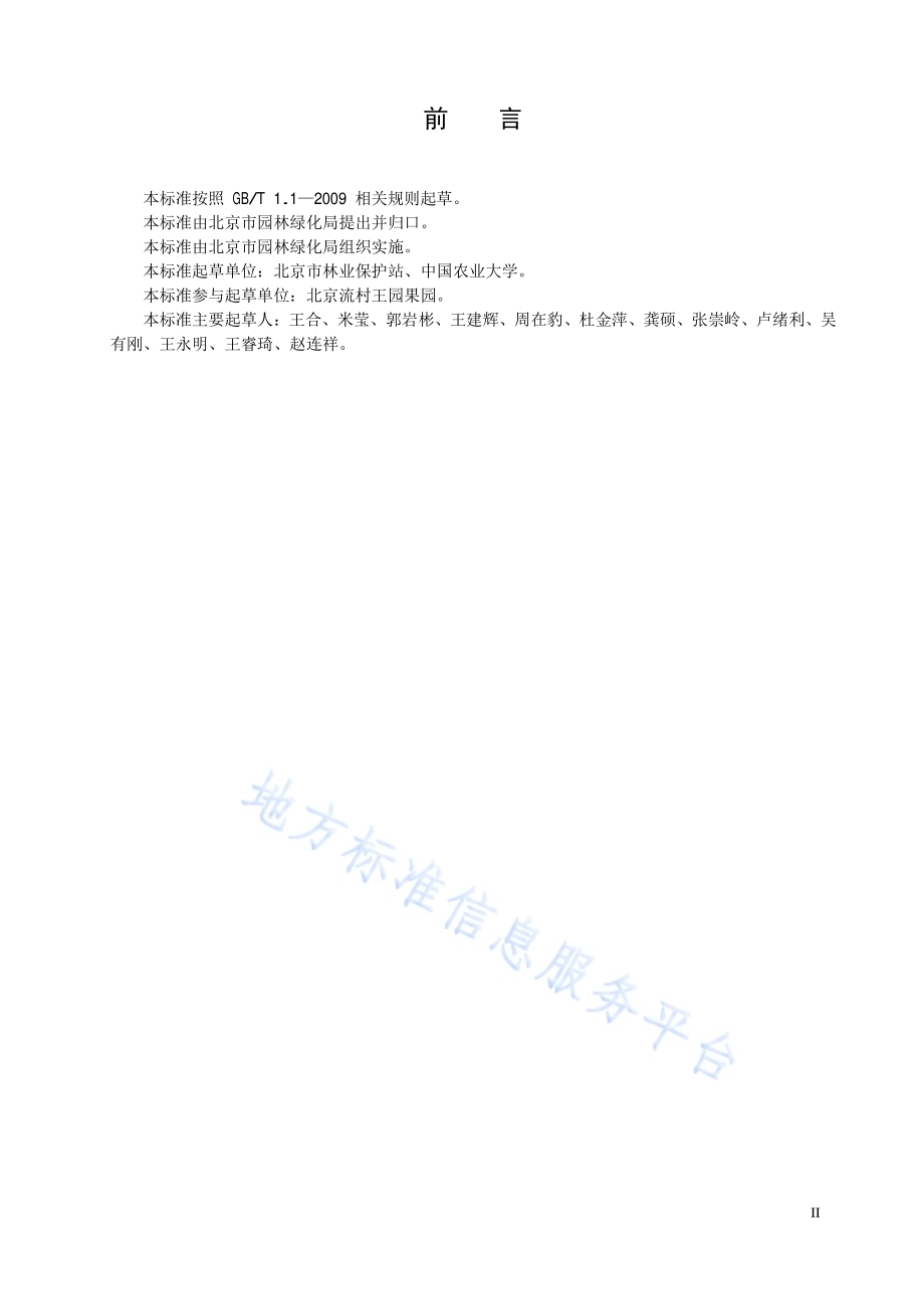 桃树根癌病综合防治技术规程DB11／T 1431-2017.pdf_第3页