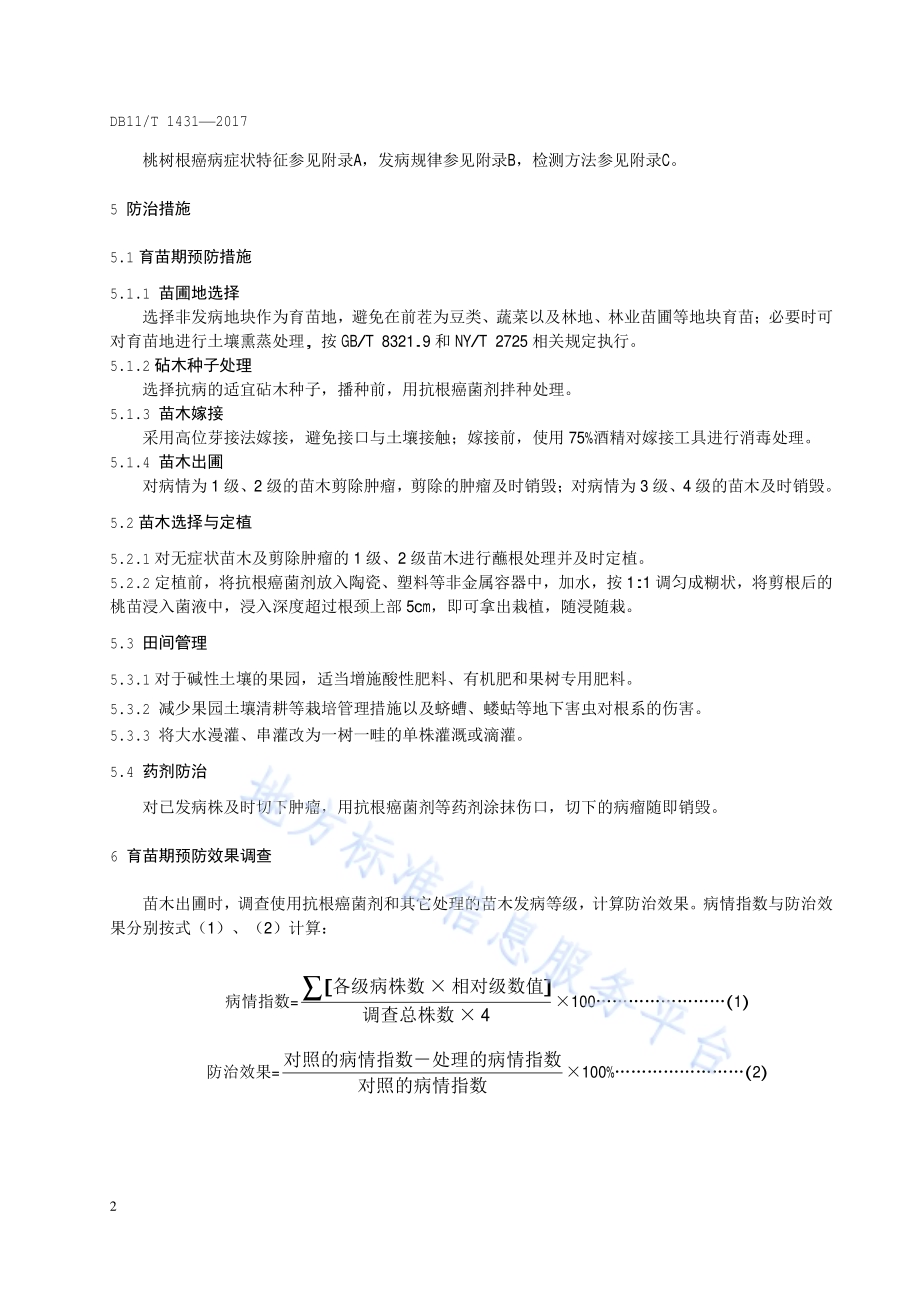 桃树根癌病综合防治技术规程DB11／T 1431-2017.pdf_第5页