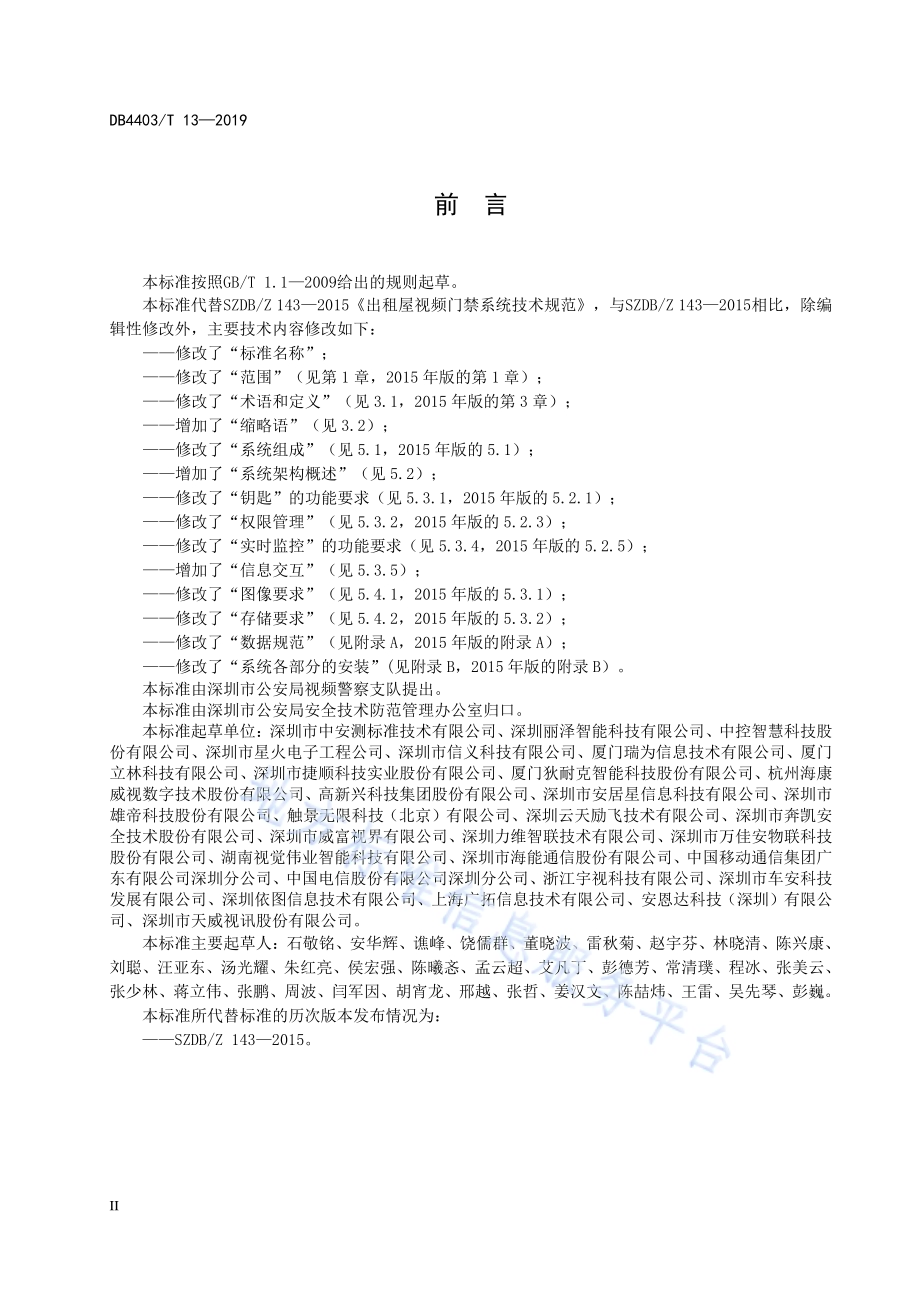 视频门禁系统技术规范DB4403／T 13-2019.pdf_第4页
