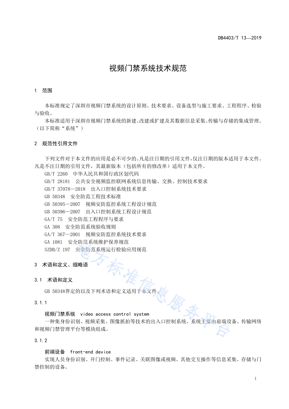 视频门禁系统技术规范DB4403／T 13-2019.pdf_第5页