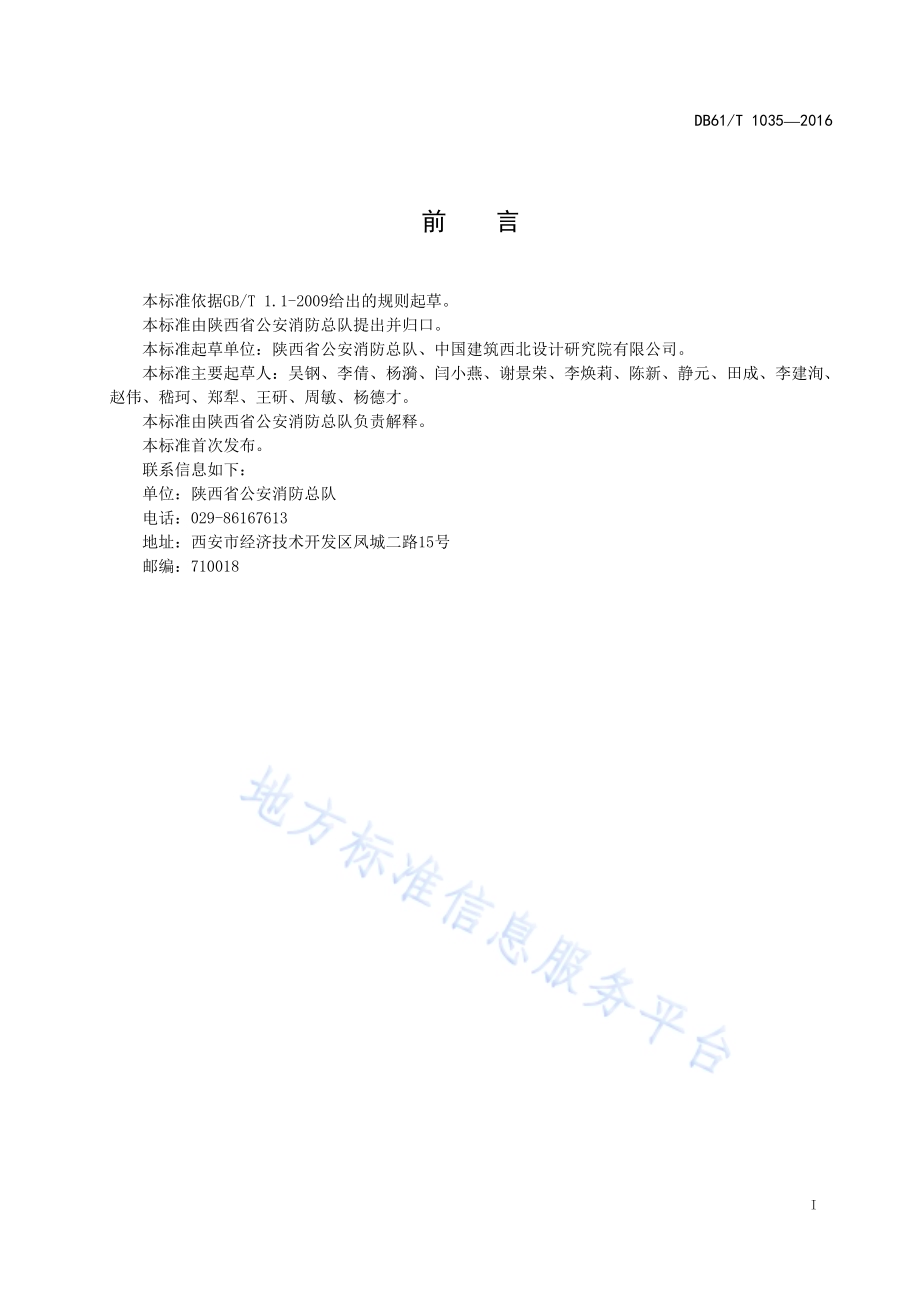 大型展览消防安全技术规范DB61／T 1035-2016.pdf_第3页