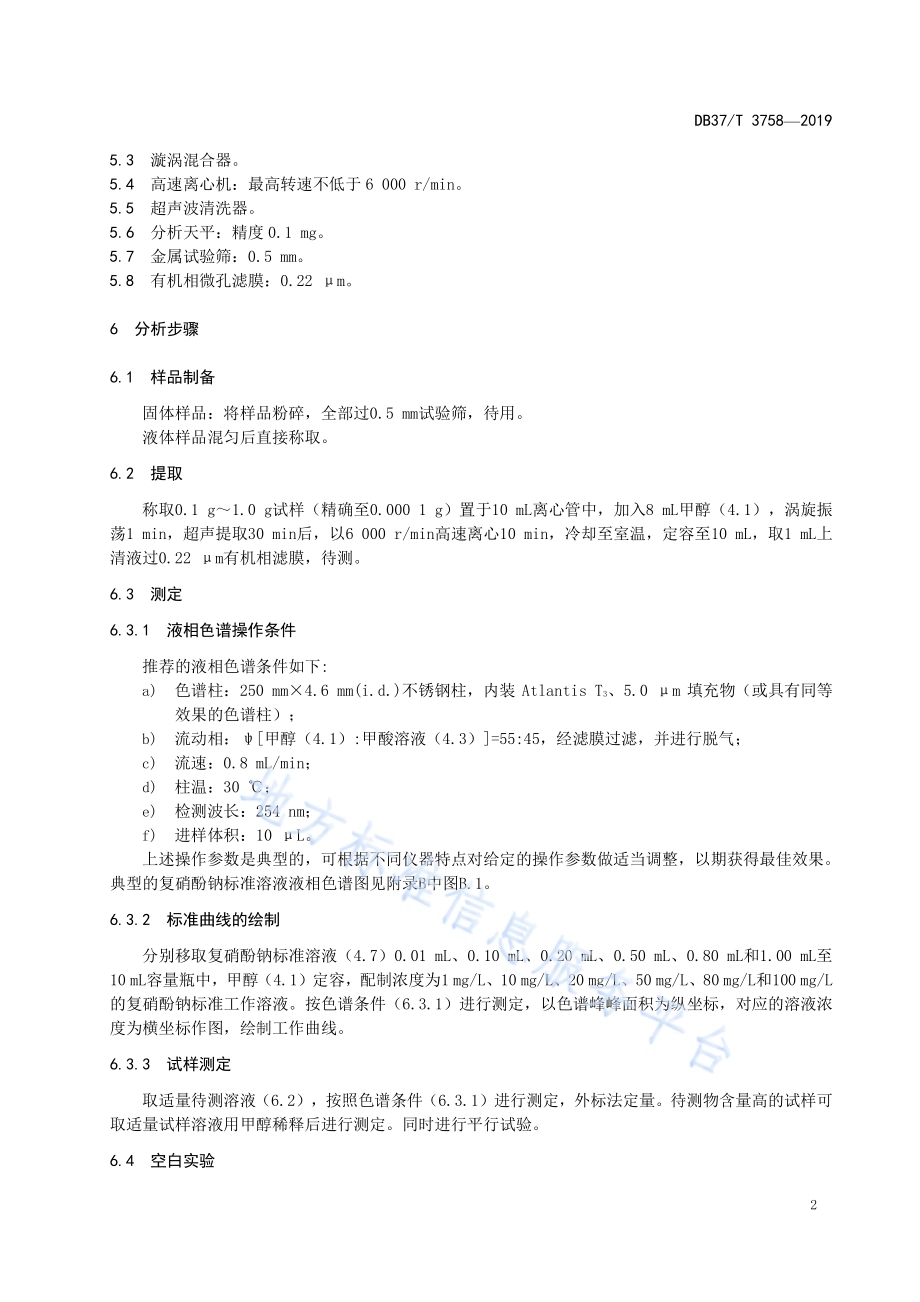 肥料中复硝酚钠的测定　高效液相色谱法DB37／T 3758-2019.pdf_第5页