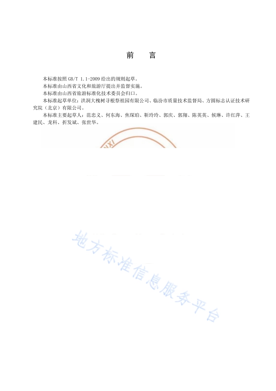旅游景区厕所清洁服务规范DB14／T 1815-2019.pdf_第3页