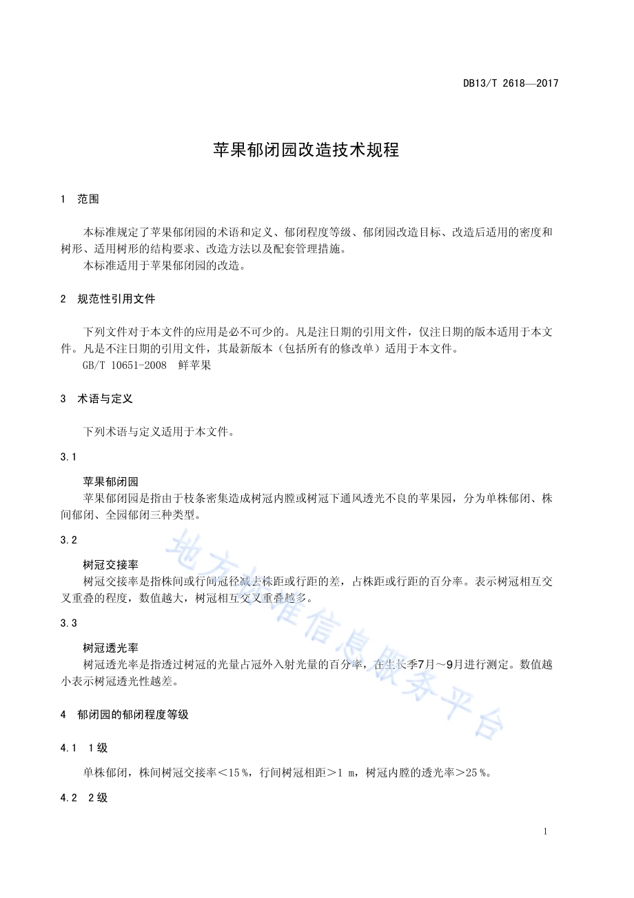 苹果郁闭园改造技术规程DB13／T 2618-2017.pdf_第5页