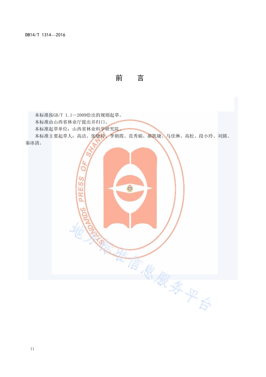 米槐嫁接育苗技术规程DB14／T 1314-2016.pdf_第4页