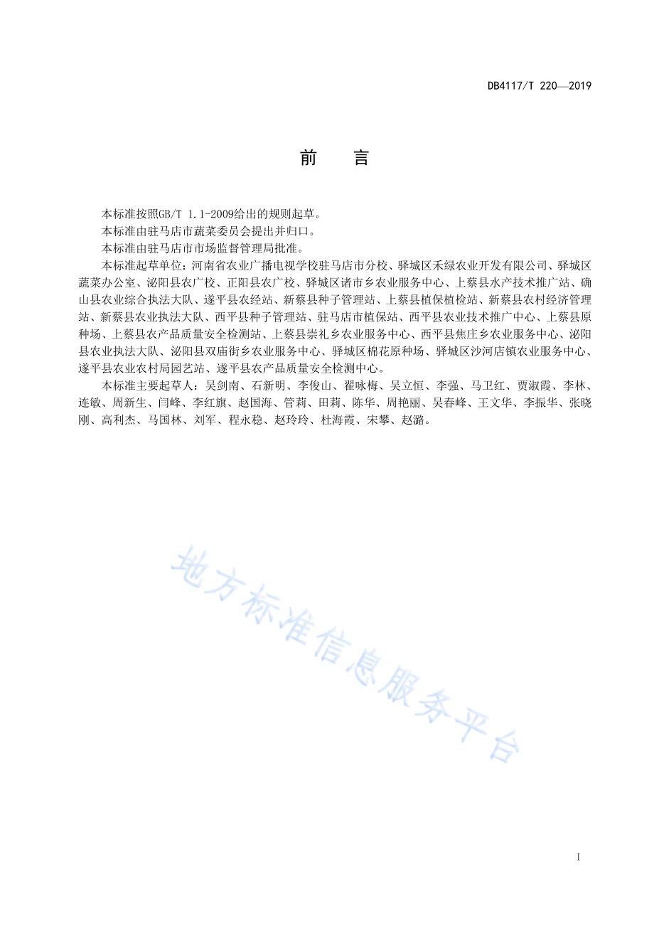 夏季番茄嫁接育苗技术规程DB4117／T 221-2019.pdf_第2页