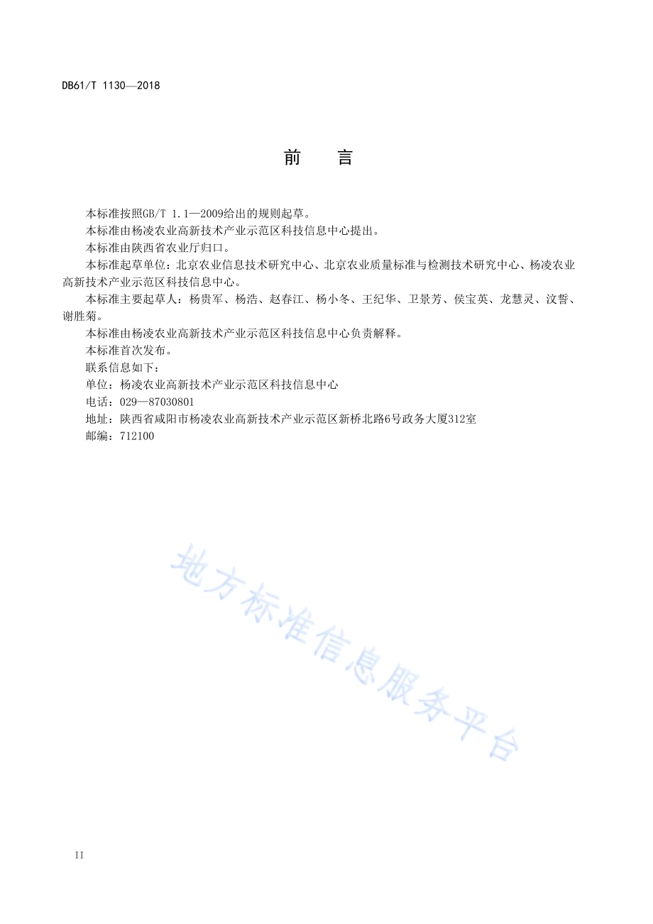 农业干旱风险遥感评估技术规范DB61／T 1130-2018.pdf_第4页