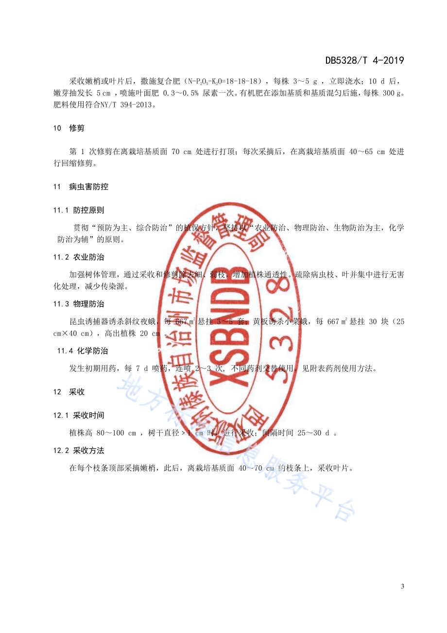 辣木大棚基层栽培技术规程DB532800／T 4-2019.pdf_第5页