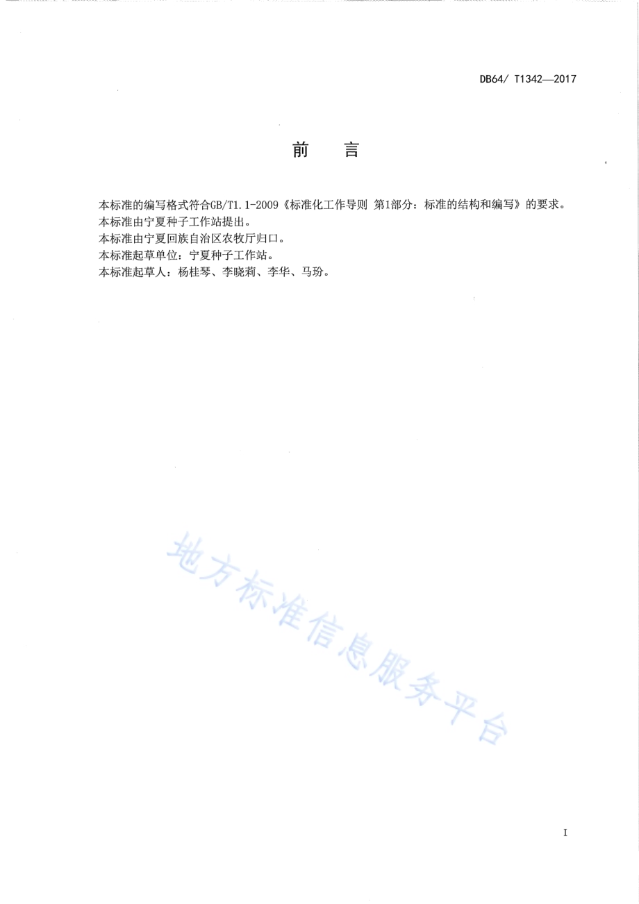 玉米品种 晋单52号DB64／T 1342-2017.pdf_第3页