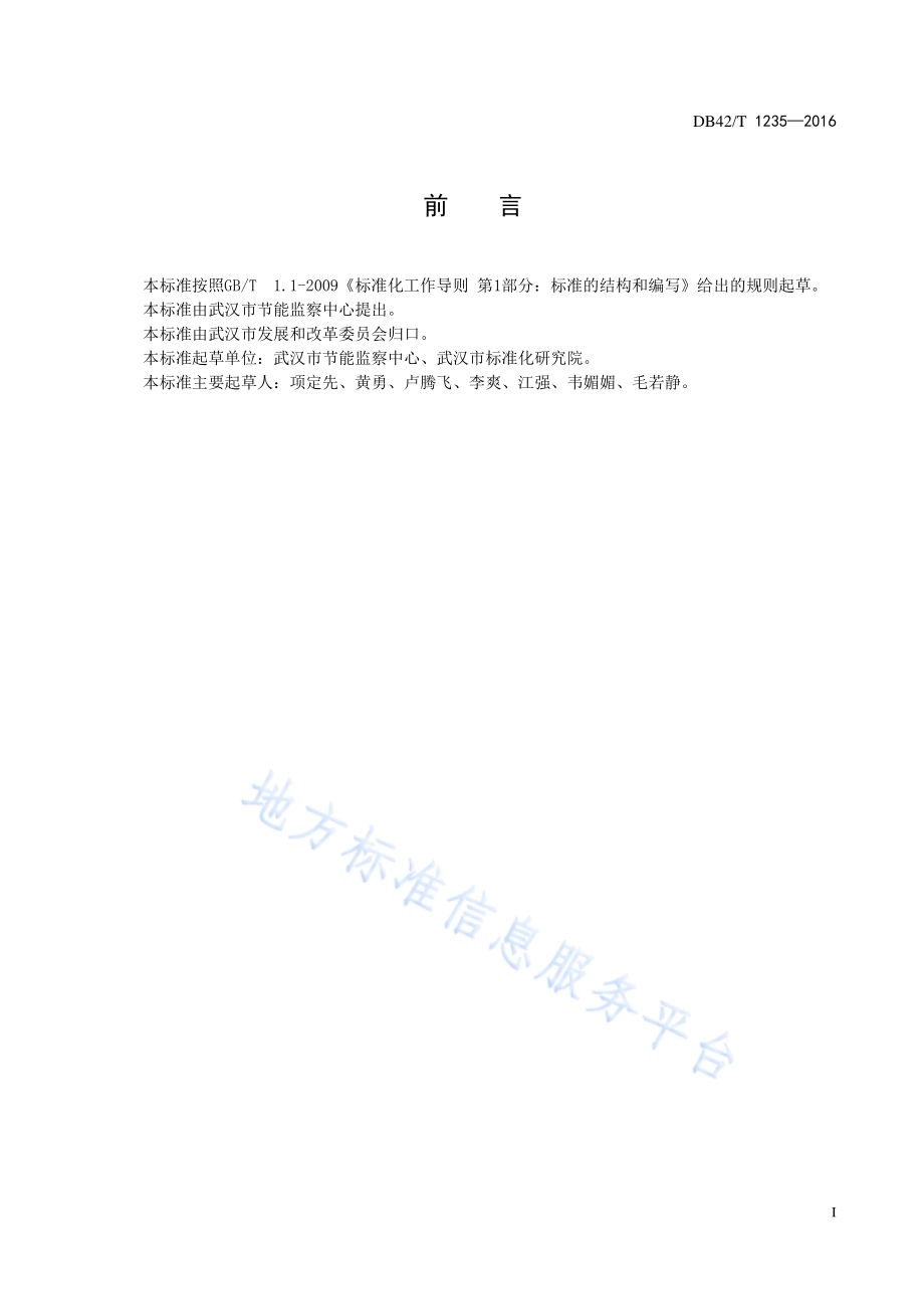 武汉市光纤单位产品能源消耗限额DB42／T 1235-2016.pdf_第3页