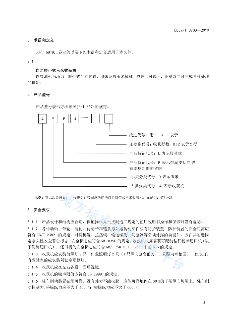 履带式玉米收获机　通用技术规范DB37／T 3708-2019.pdf_第4页