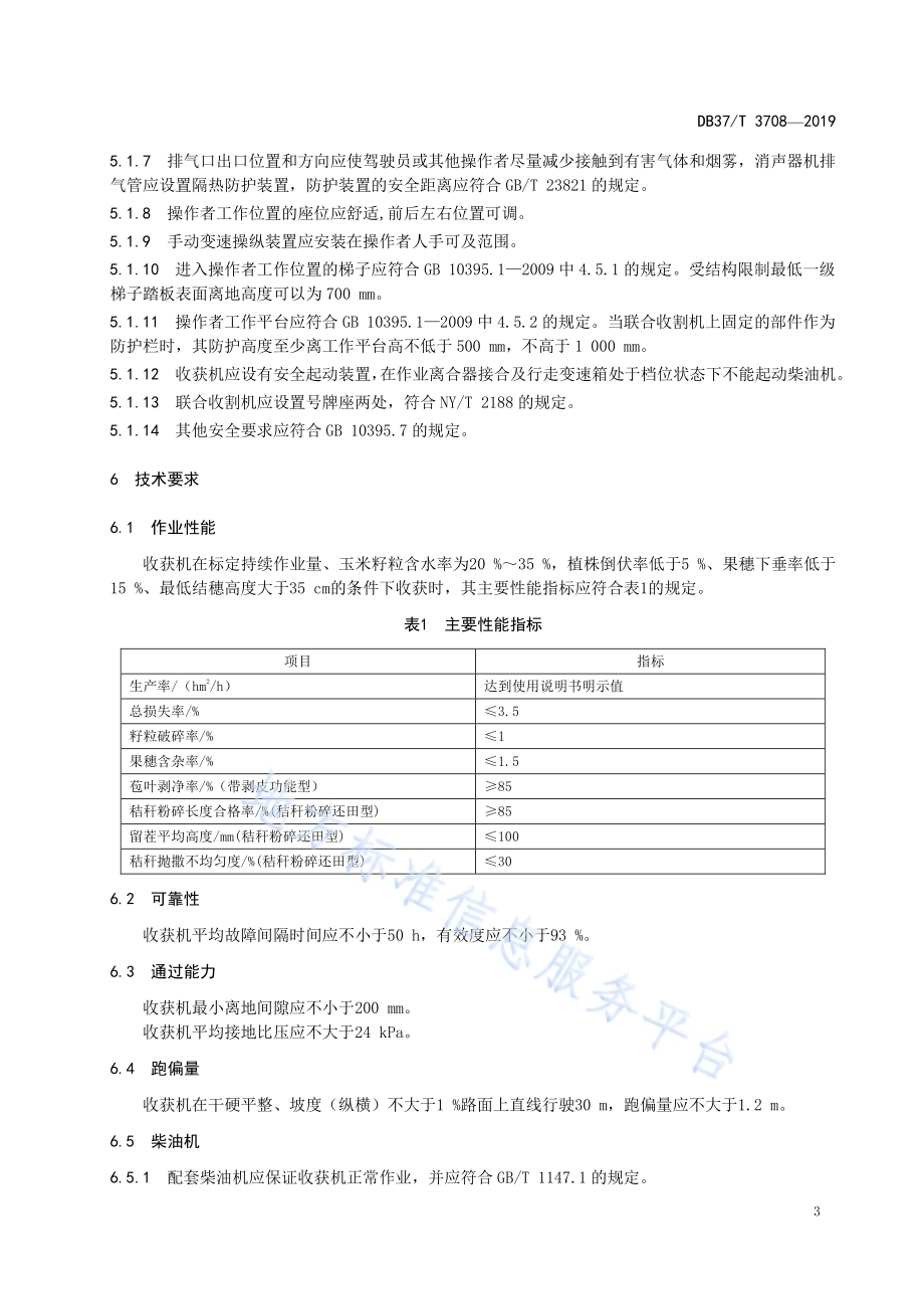 履带式玉米收获机　通用技术规范DB37／T 3708-2019.pdf_第5页