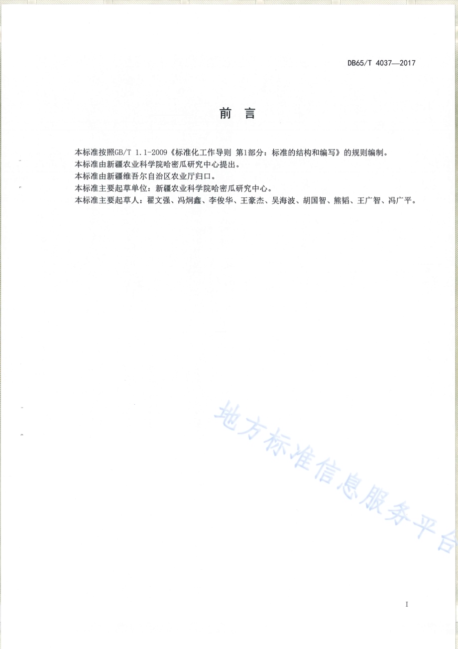 甜瓜简约化栽培技术规程DB65／T 4037-2017.pdf_第2页