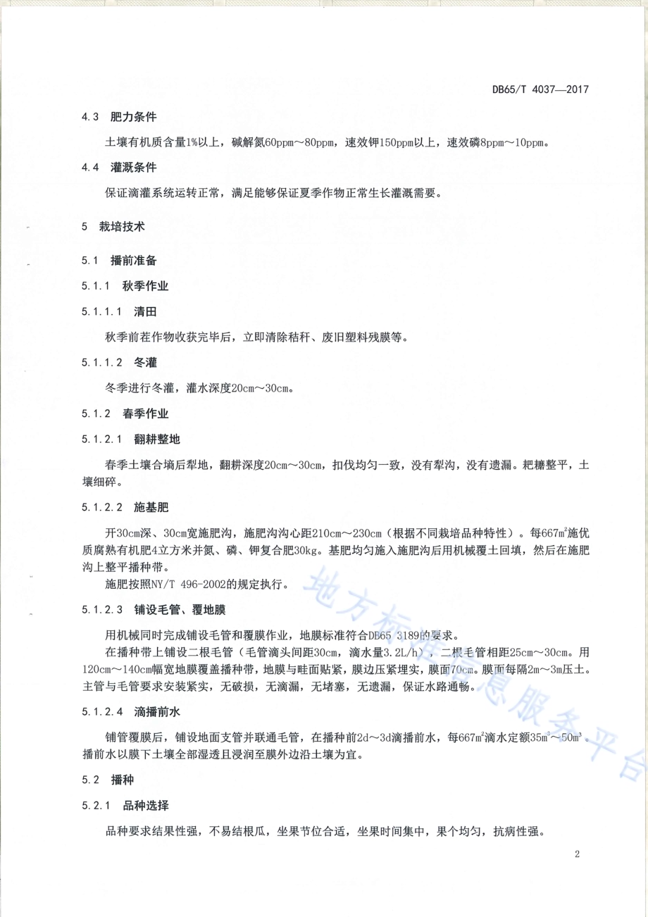 甜瓜简约化栽培技术规程DB65／T 4037-2017.pdf_第4页