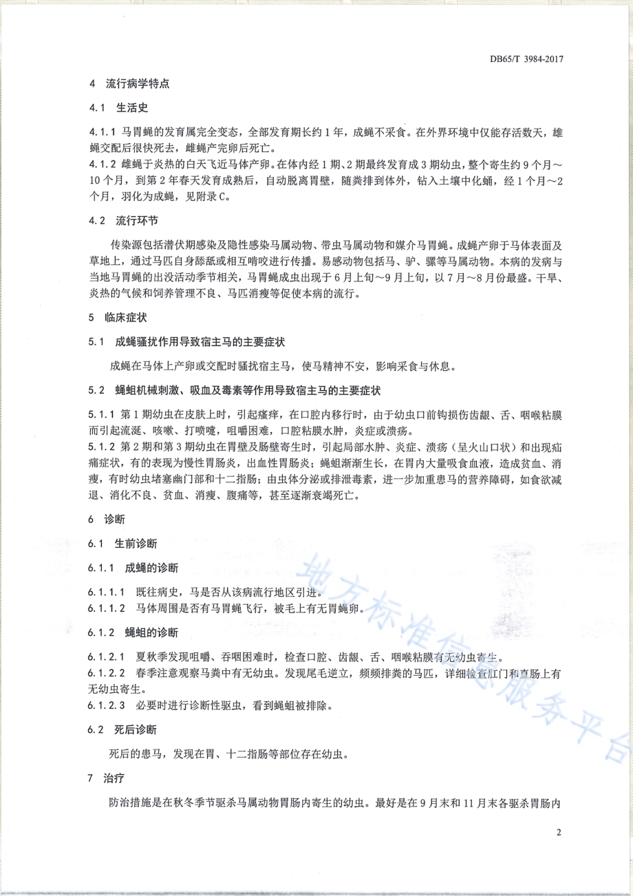马胃蝇蛆病防治技术规范DB65／T 3984-2017.pdf_第4页