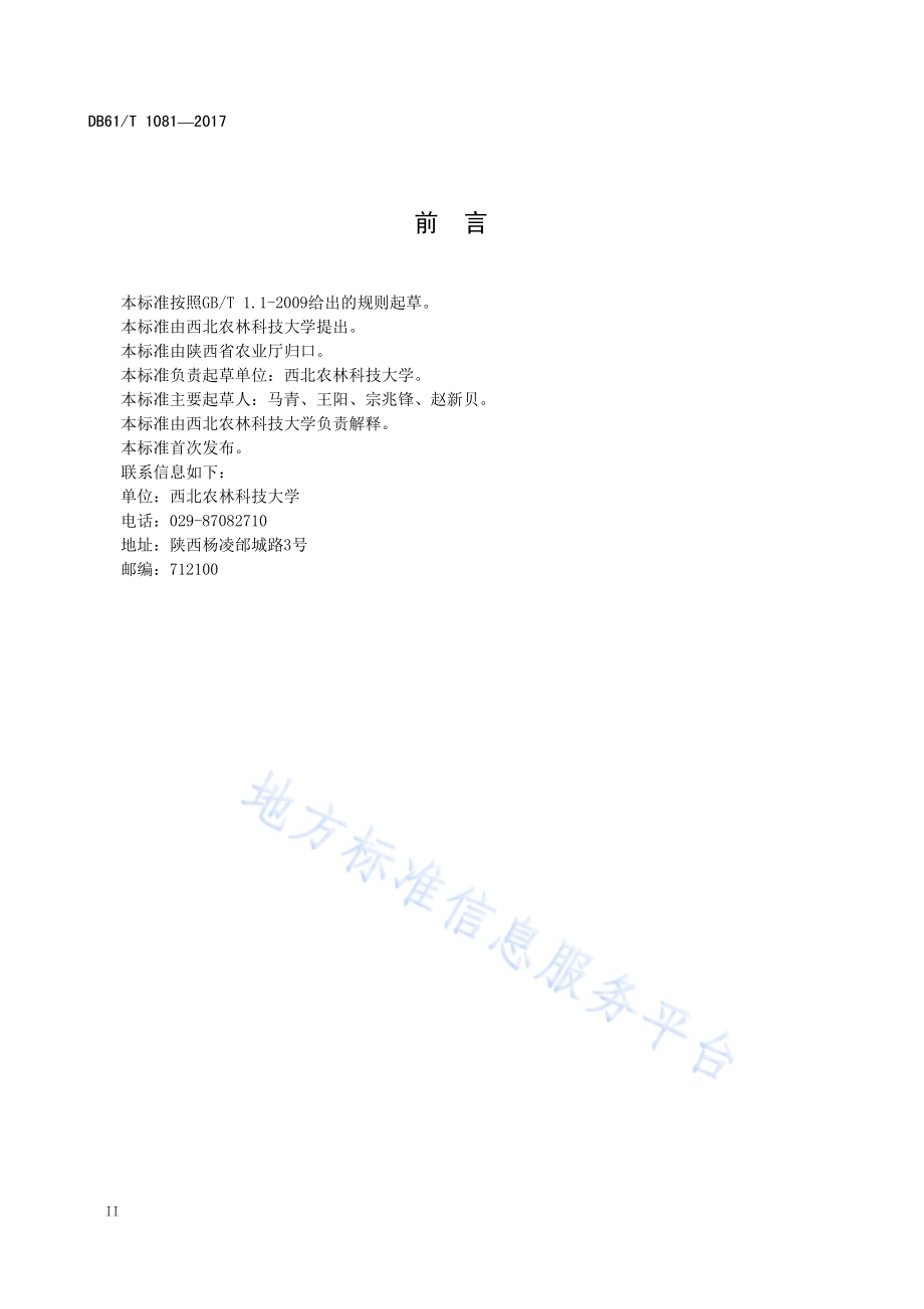 设施蔬菜灰霉病绿色防控技术规程DB61／T 1081-2017.pdf_第4页