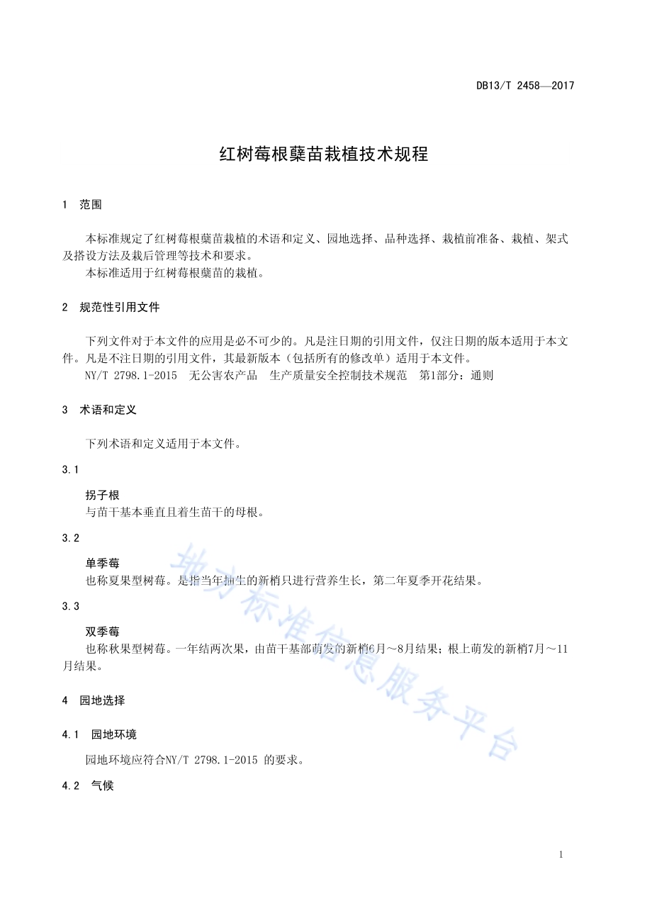红树莓根蘖苗栽植技术规程DB13／T 2458-2017.pdf_第5页