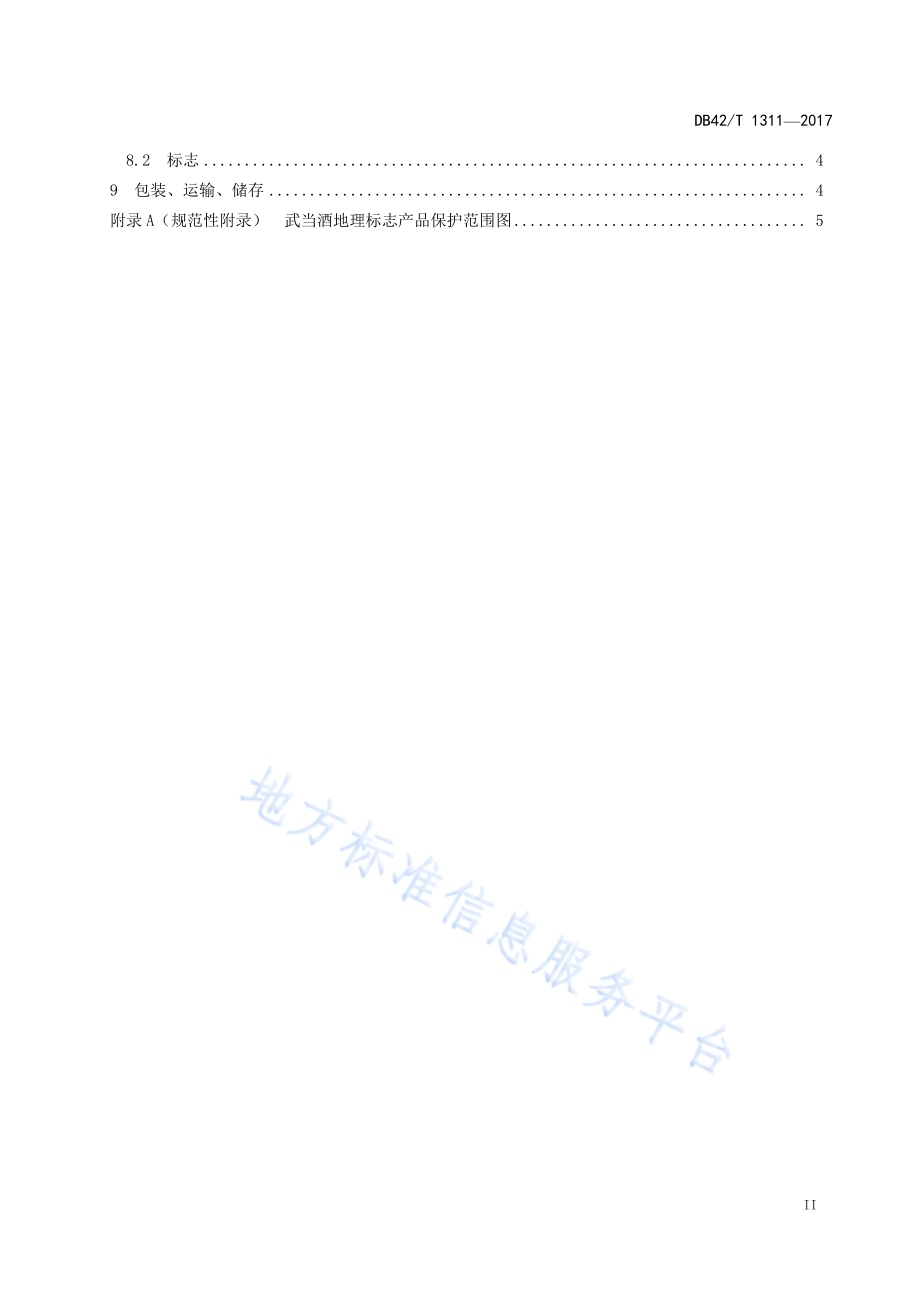 地理标志产品 武当酒DB42／T 1311-2017.pdf_第3页