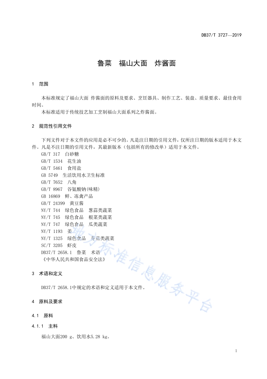鲁菜福山大面炸酱面DB37／T 3727-2019.pdf_第3页