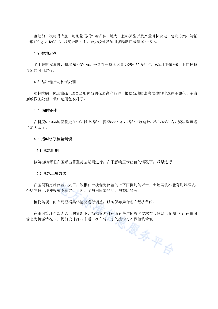 松干流域坡耕地植物篱埂垄向区田技术规程DB23／T 2490—2019.pdf_第5页