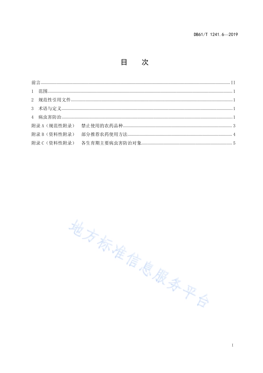 冬枣绿色生产标准综合体第6部分： 病虫害绿色防控技术规程DB61／T 1241.6-2019.pdf_第3页