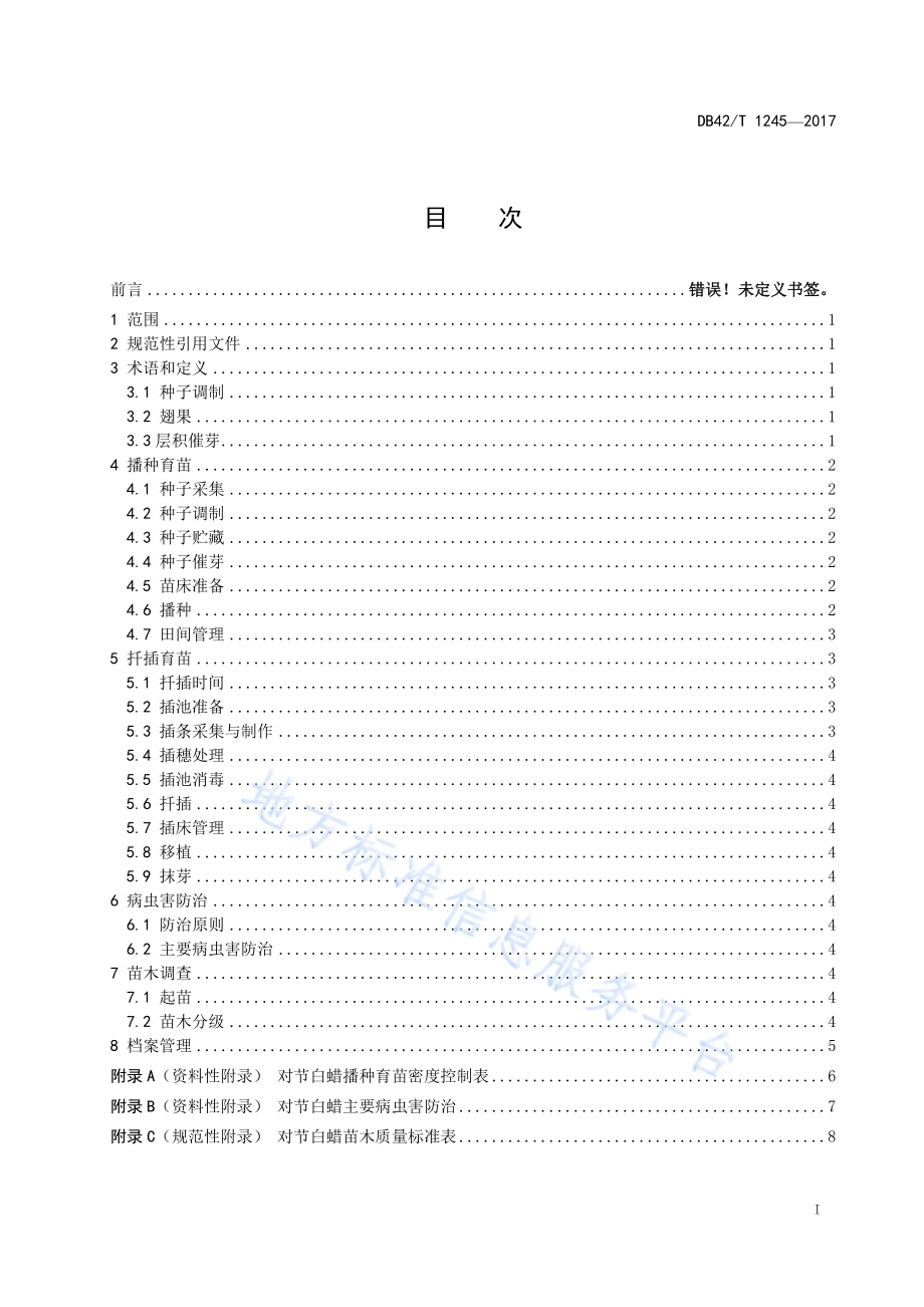 对节白蜡育苗技术规程DB42／T 1245-2017.pdf_第2页