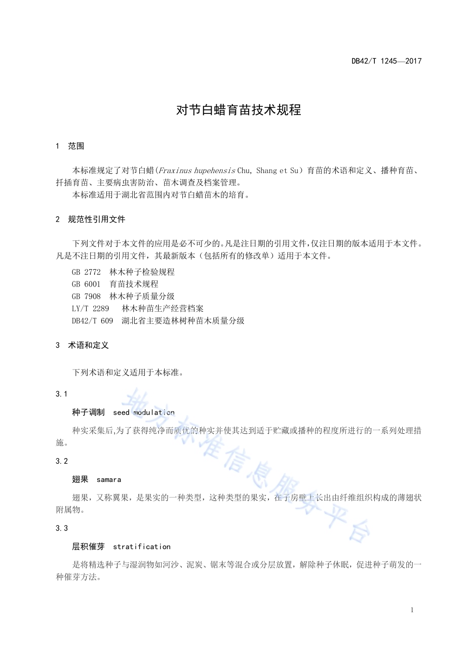 对节白蜡育苗技术规程DB42／T 1245-2017.pdf_第4页