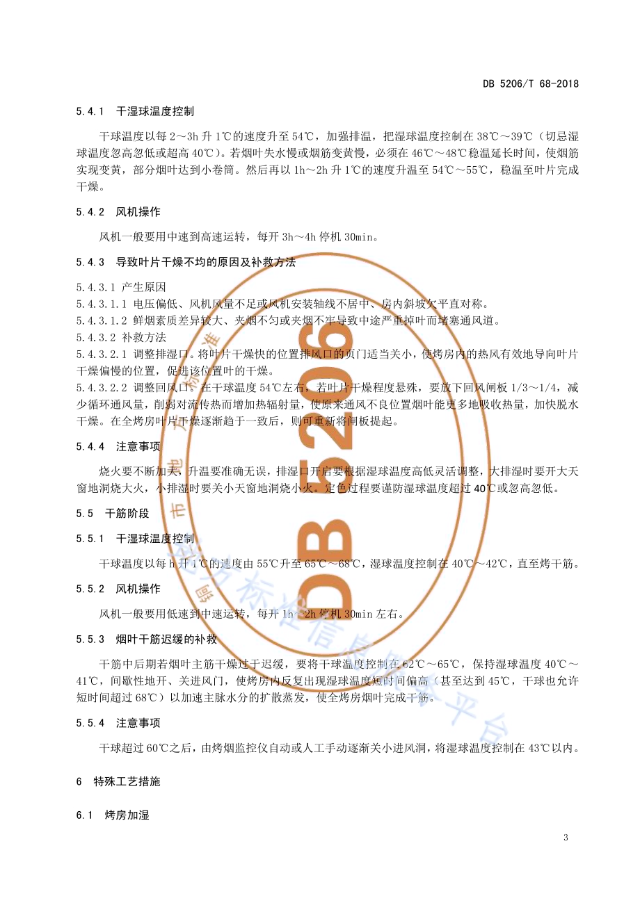 烤烟密集型烤房烘烤技术规程DB5206／T68-2018.pdf_第5页