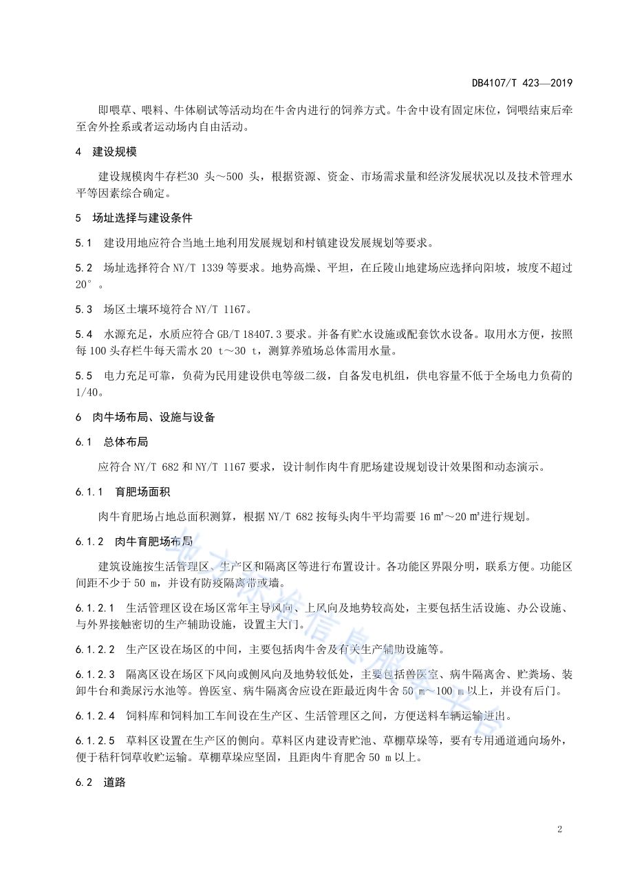 肉牛育肥场建设规范DB4107／T 423-2019.pdf_第4页