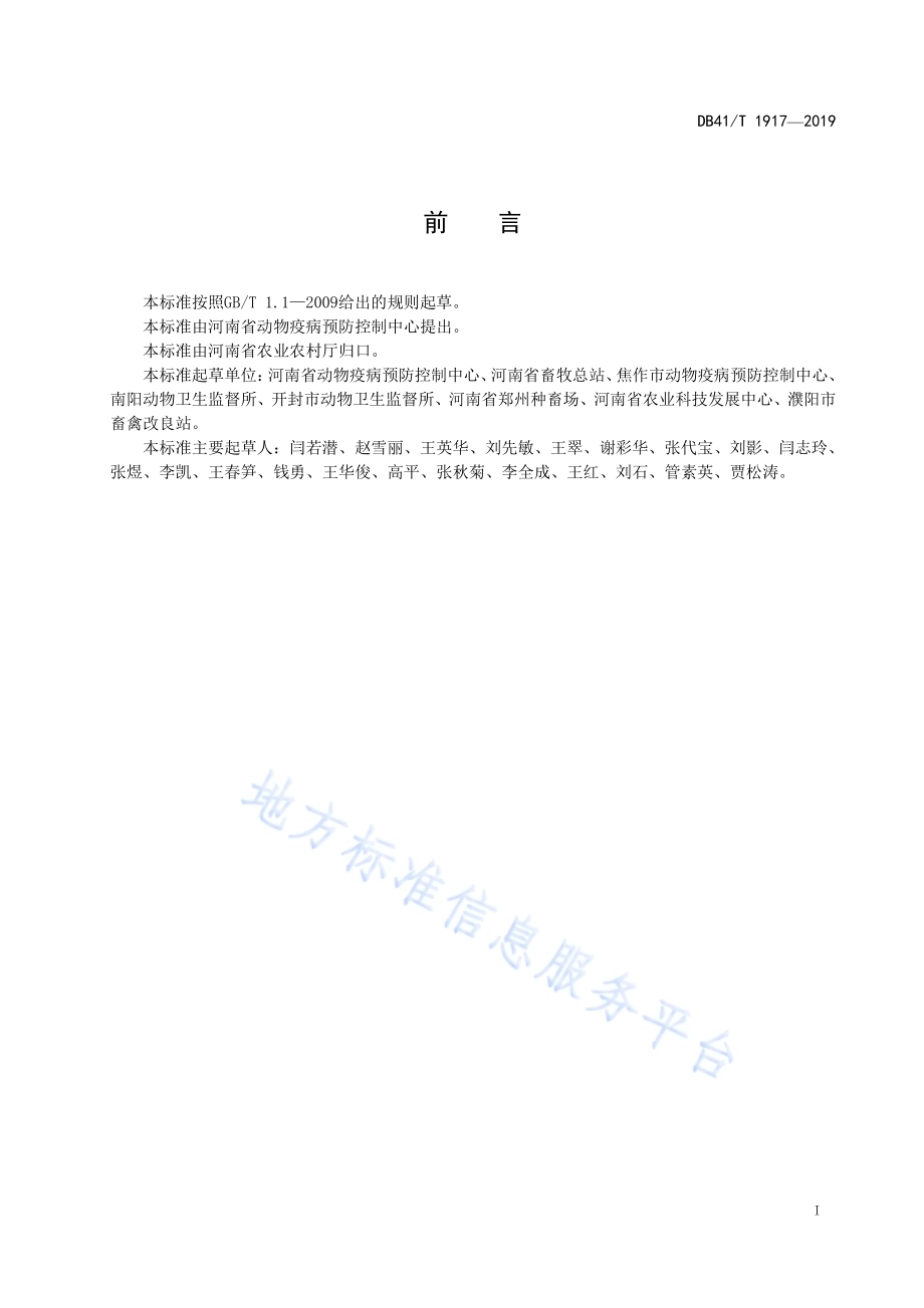布鲁氏菌病样品采集、保存及运输技术规范DB41／T 1917-2019.pdf_第3页