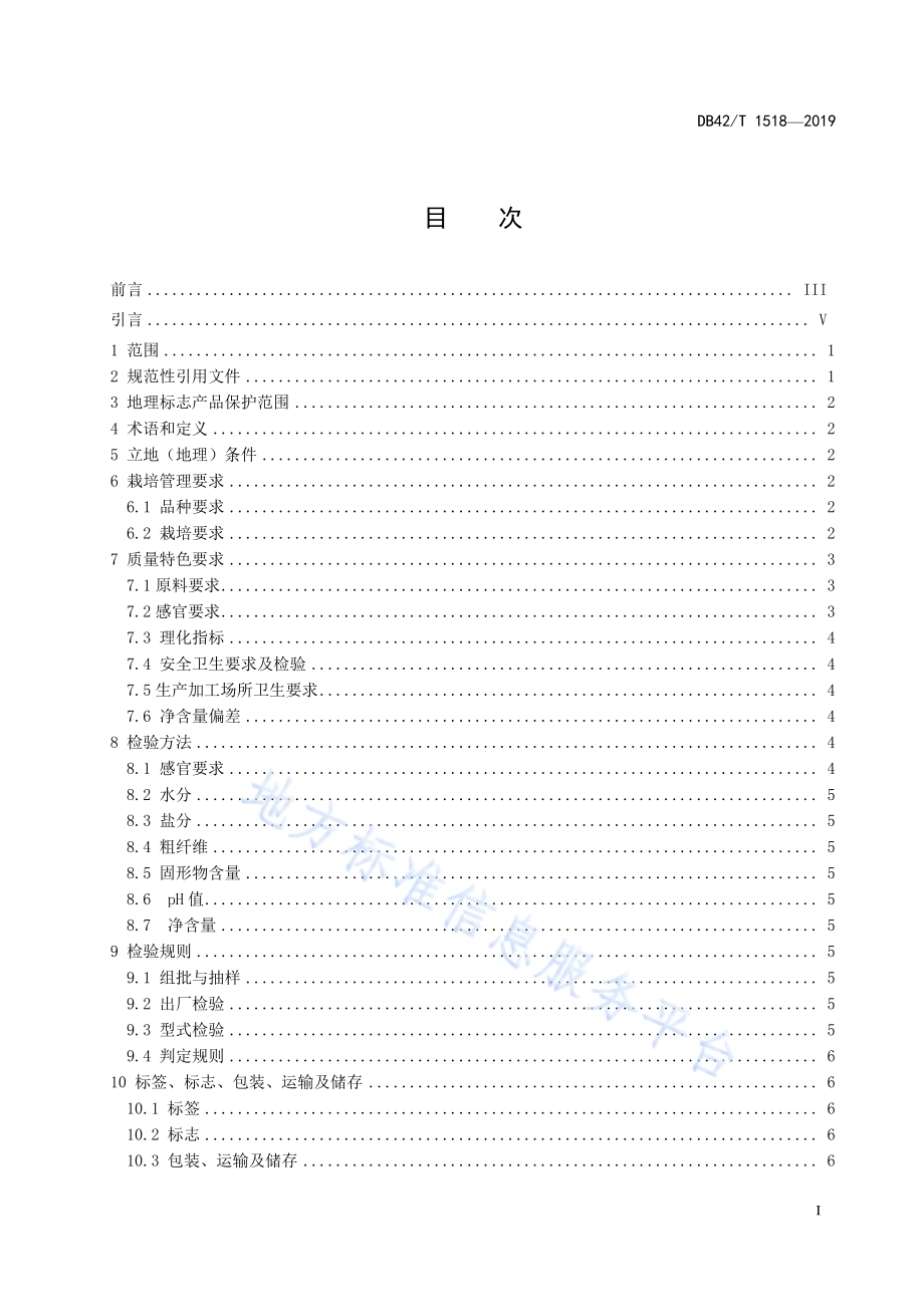 地理标志产品 崇阳雷竹笋DB42／T 1518-2019.pdf_第2页
