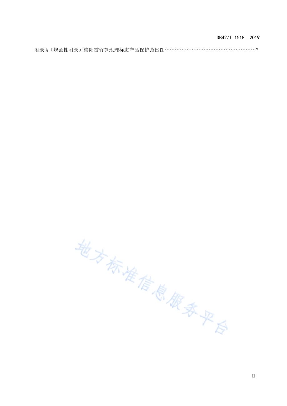 地理标志产品 崇阳雷竹笋DB42／T 1518-2019.pdf_第3页