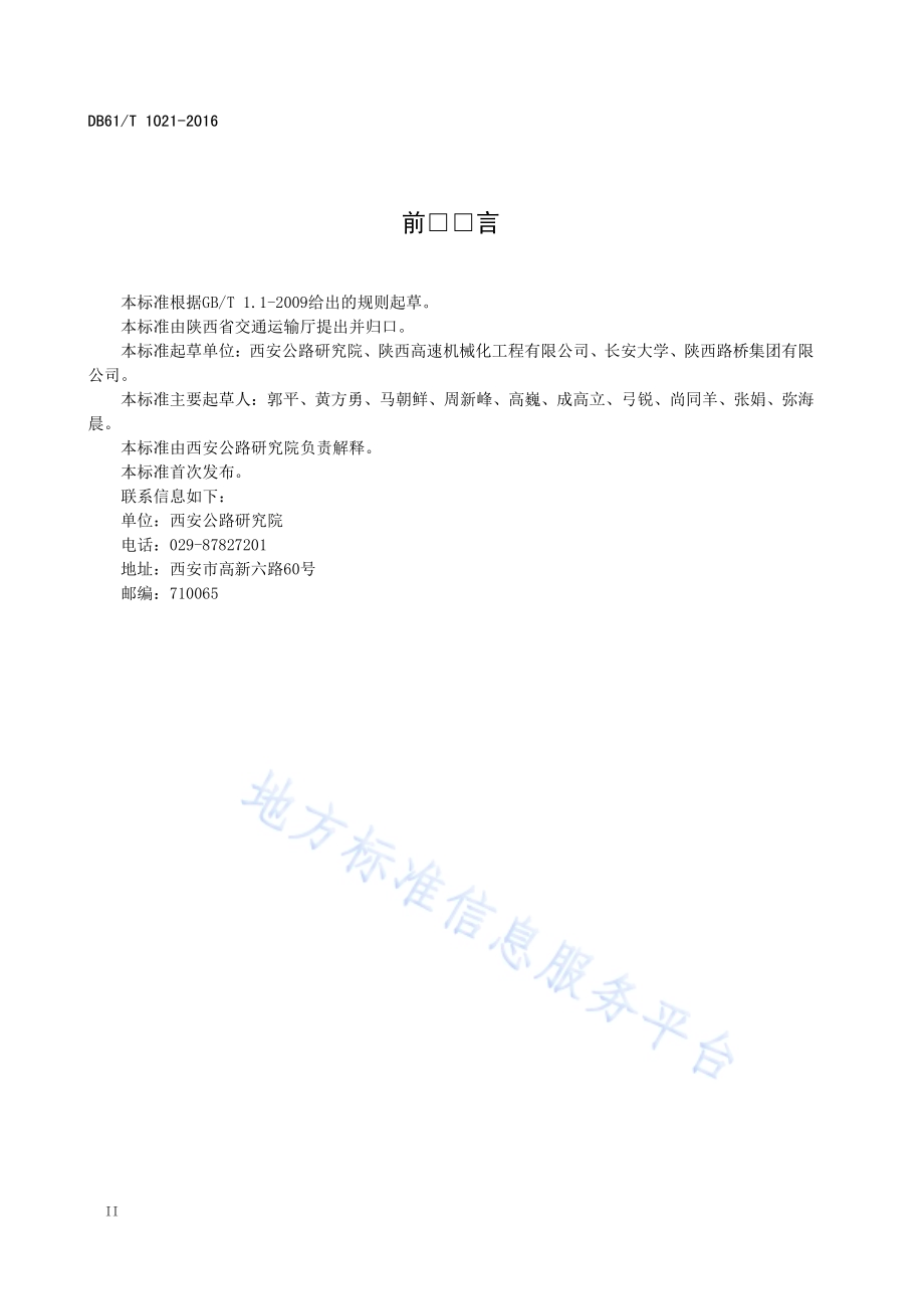 橡胶沥青路面施工技术规范DB61／T 1021-2016.pdf_第4页