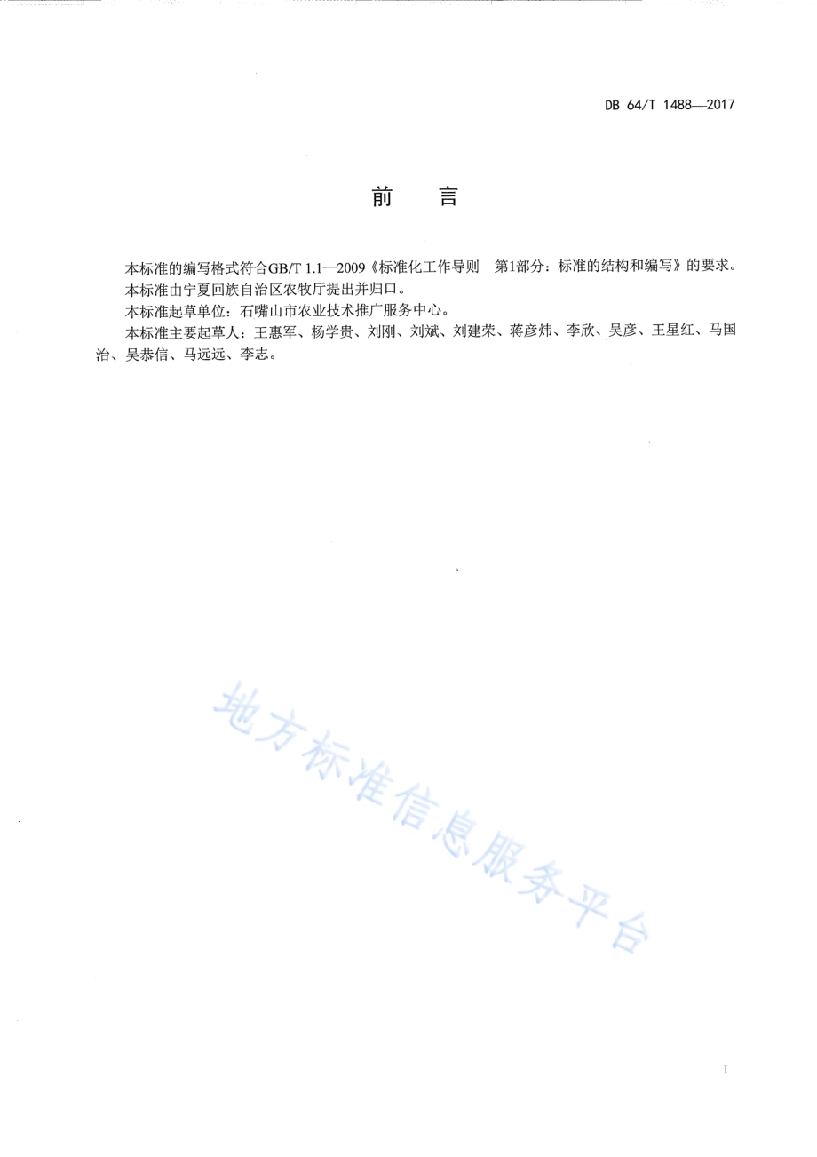 春菠菜复种芹菜栽培技术规程DB64／T 1488-2017.pdf_第3页