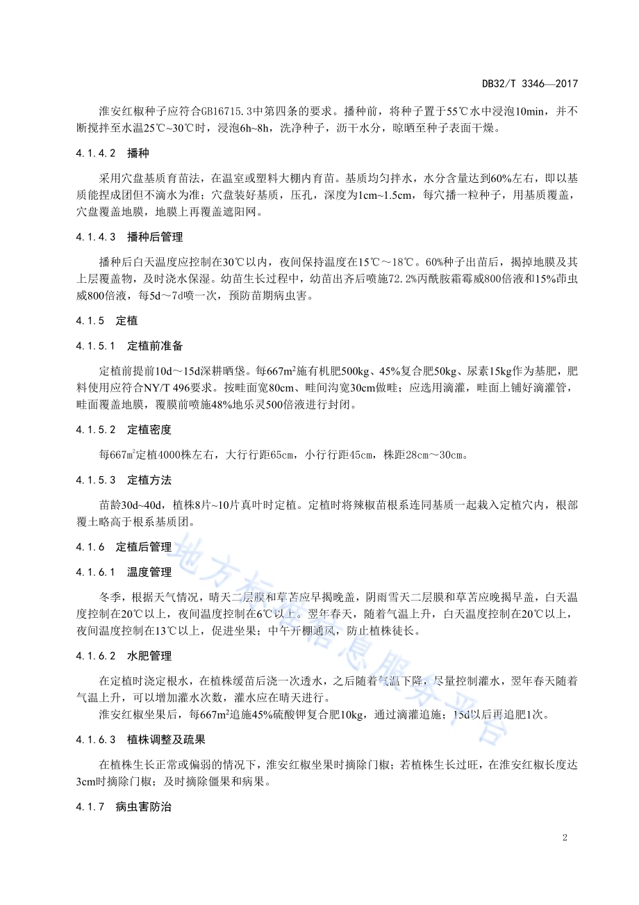日光温室淮安红椒—湿栽水芹轮作栽培技术规程DB32／T 3346-2017.pdf_第4页