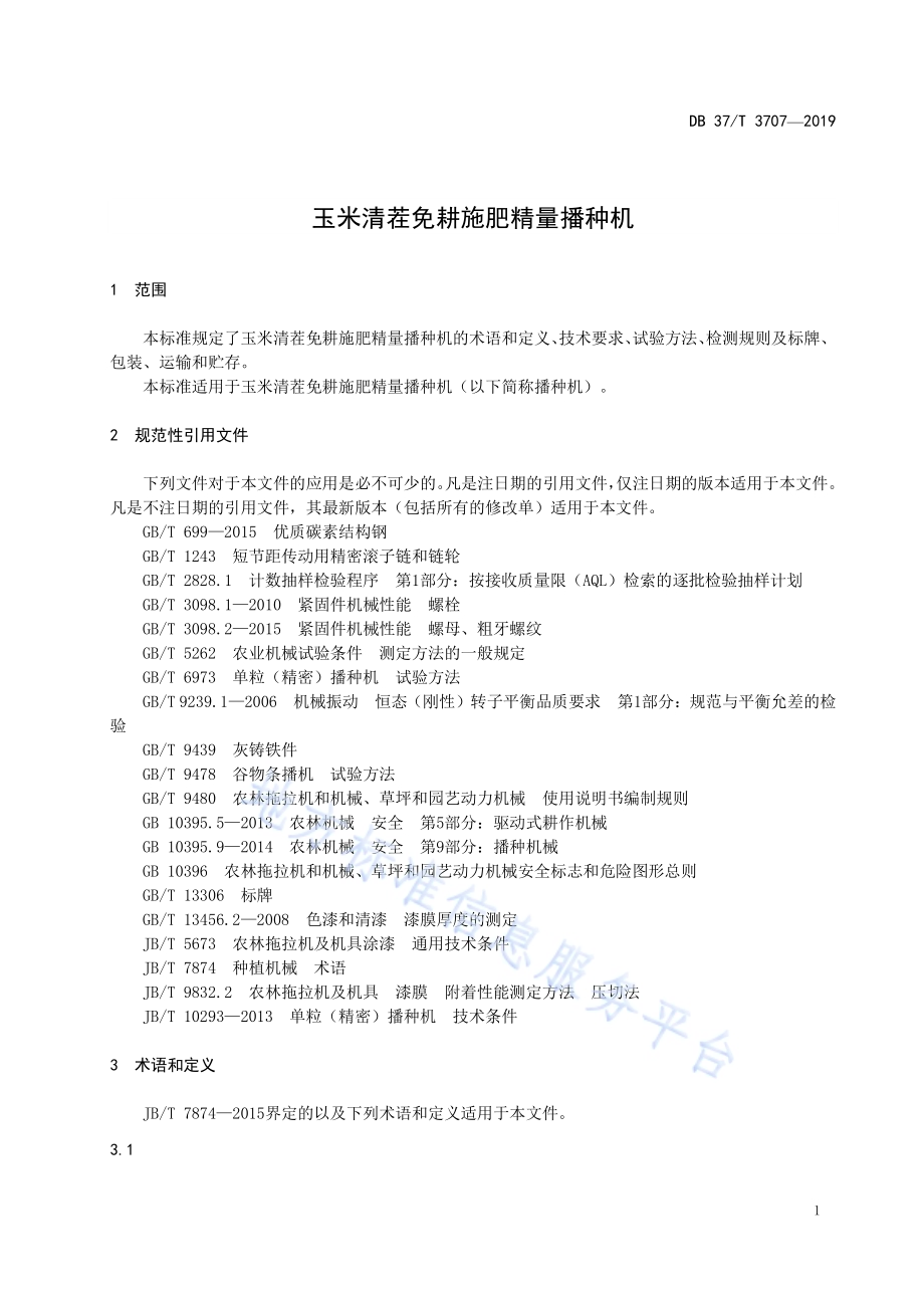 玉米清茬免耕施肥精量播种机DB37／T 3707-2019.pdf_第3页