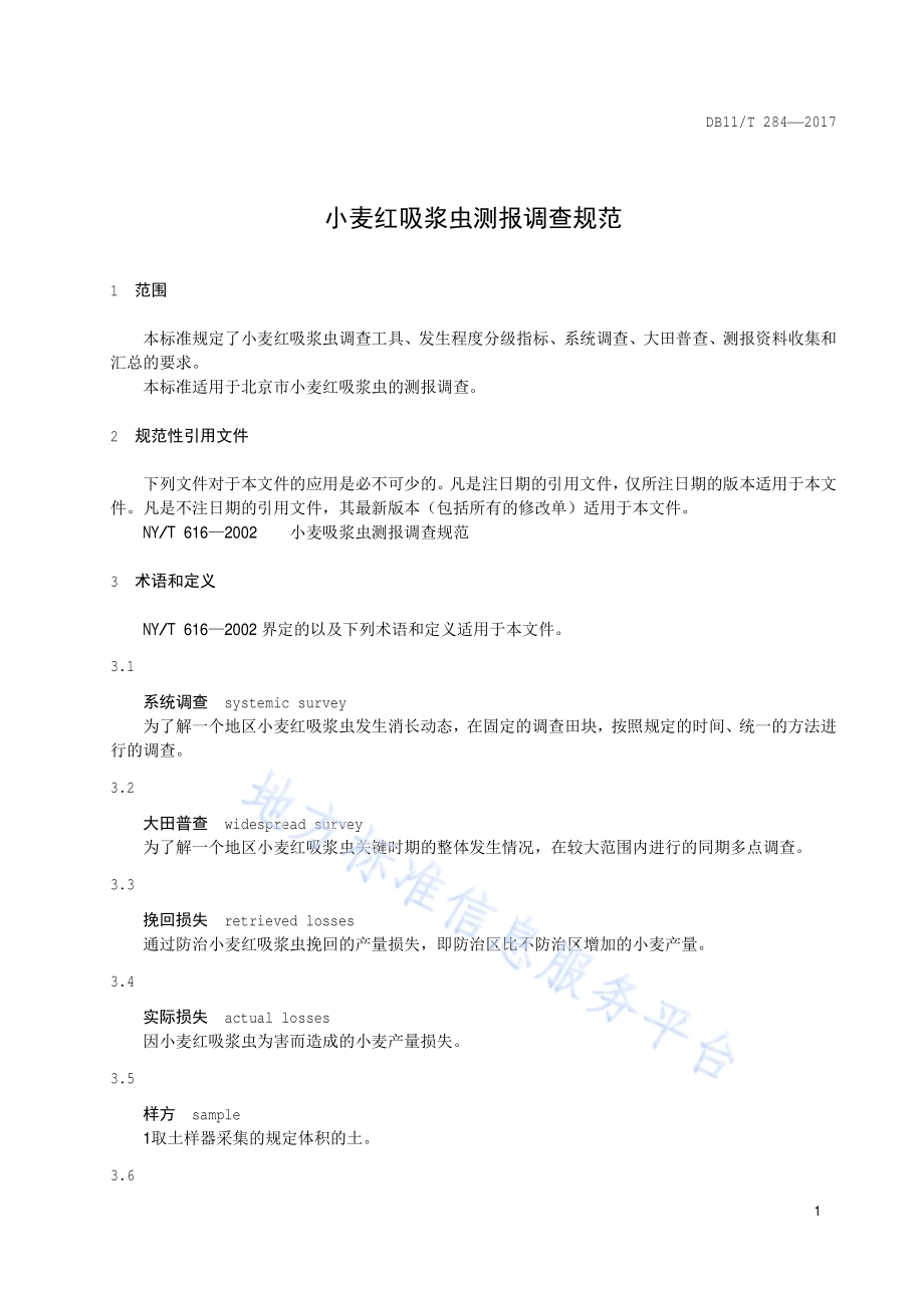 小麦红吸浆虫测报调查规范DB11／T 284-2017.pdf_第4页