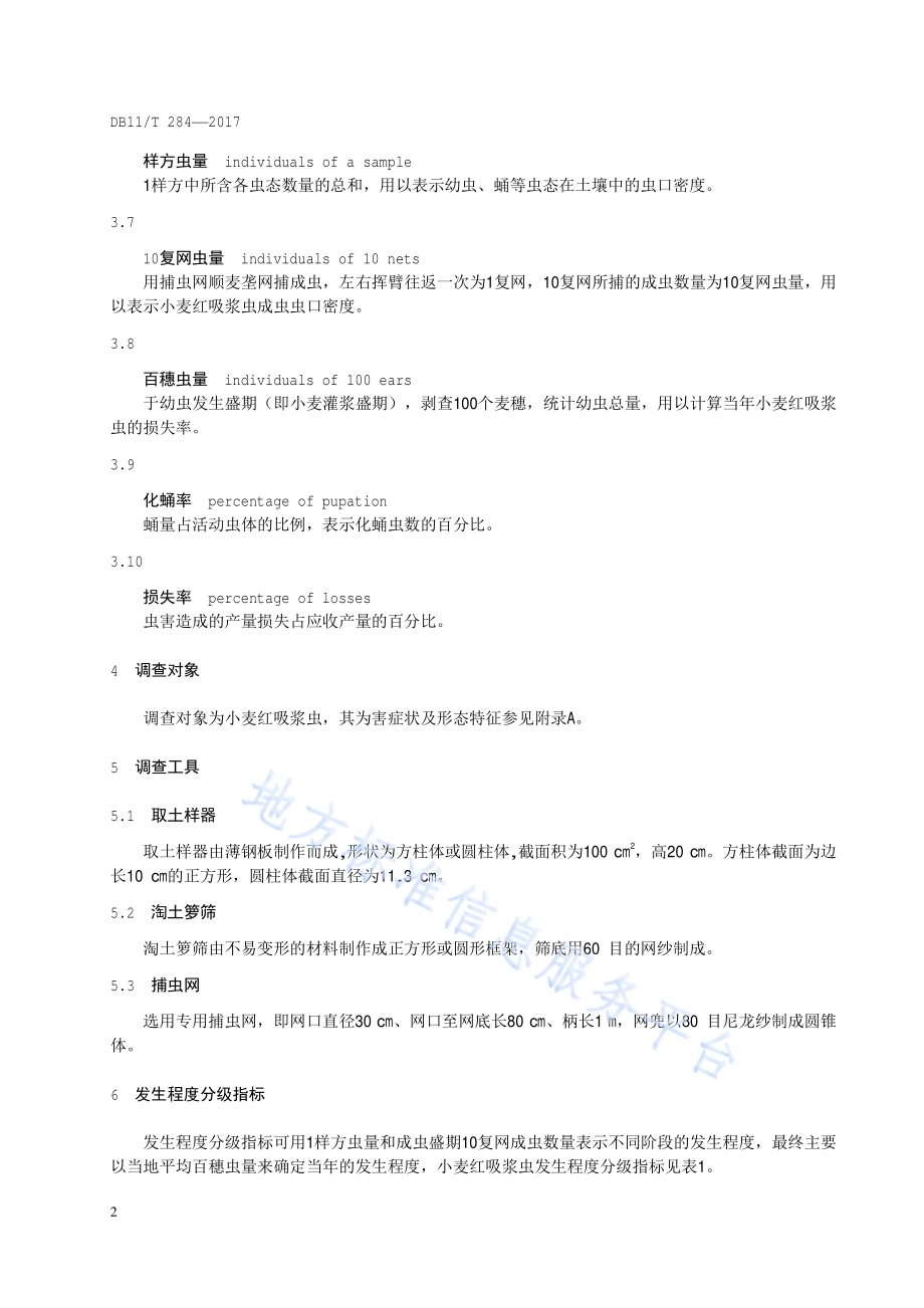 小麦红吸浆虫测报调查规范DB11／T 284-2017.pdf_第5页
