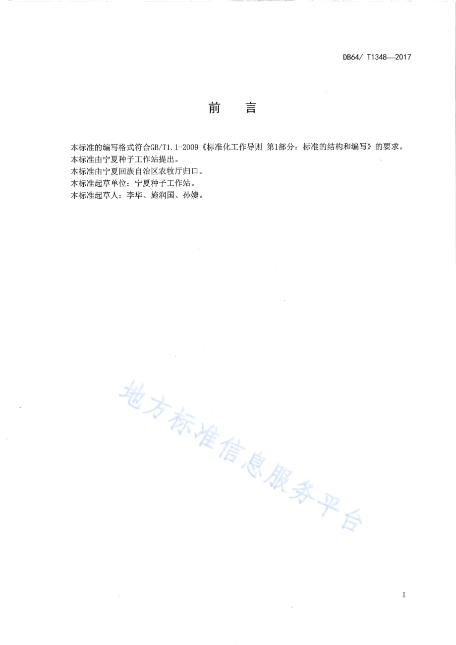 玉米品种 宁玉524DB64／T 1348-2017.pdf_第3页