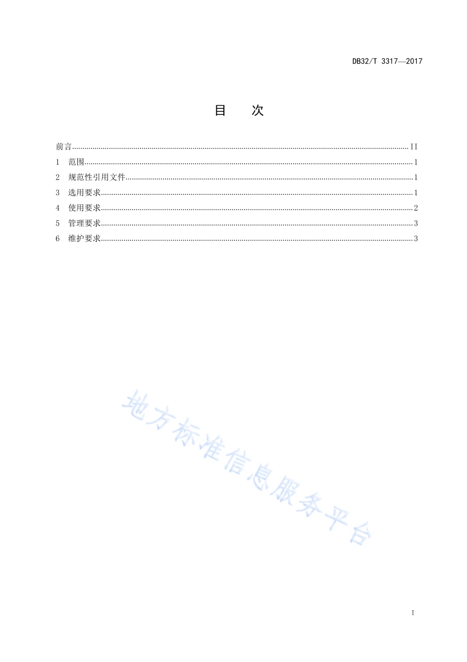 贸易结算用电子秤使用规范DB32／T 3317-2017.pdf_第2页
