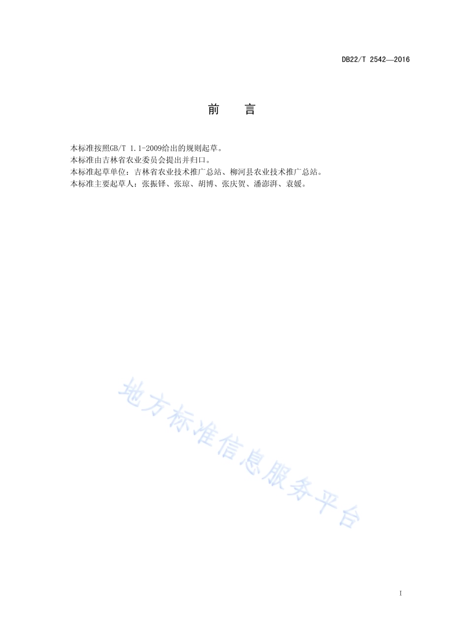 水稻二化螟绿色防控技术规程DB22／T 2542-2016.pdf_第3页