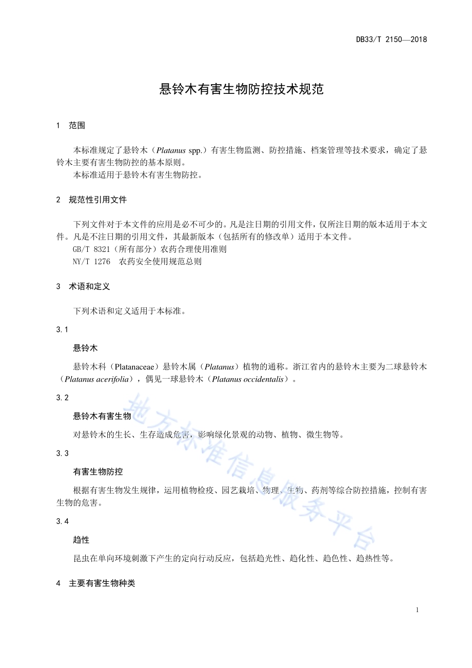 悬铃木有害生物防控技术规范DB33／T 2150-2018.pdf_第5页